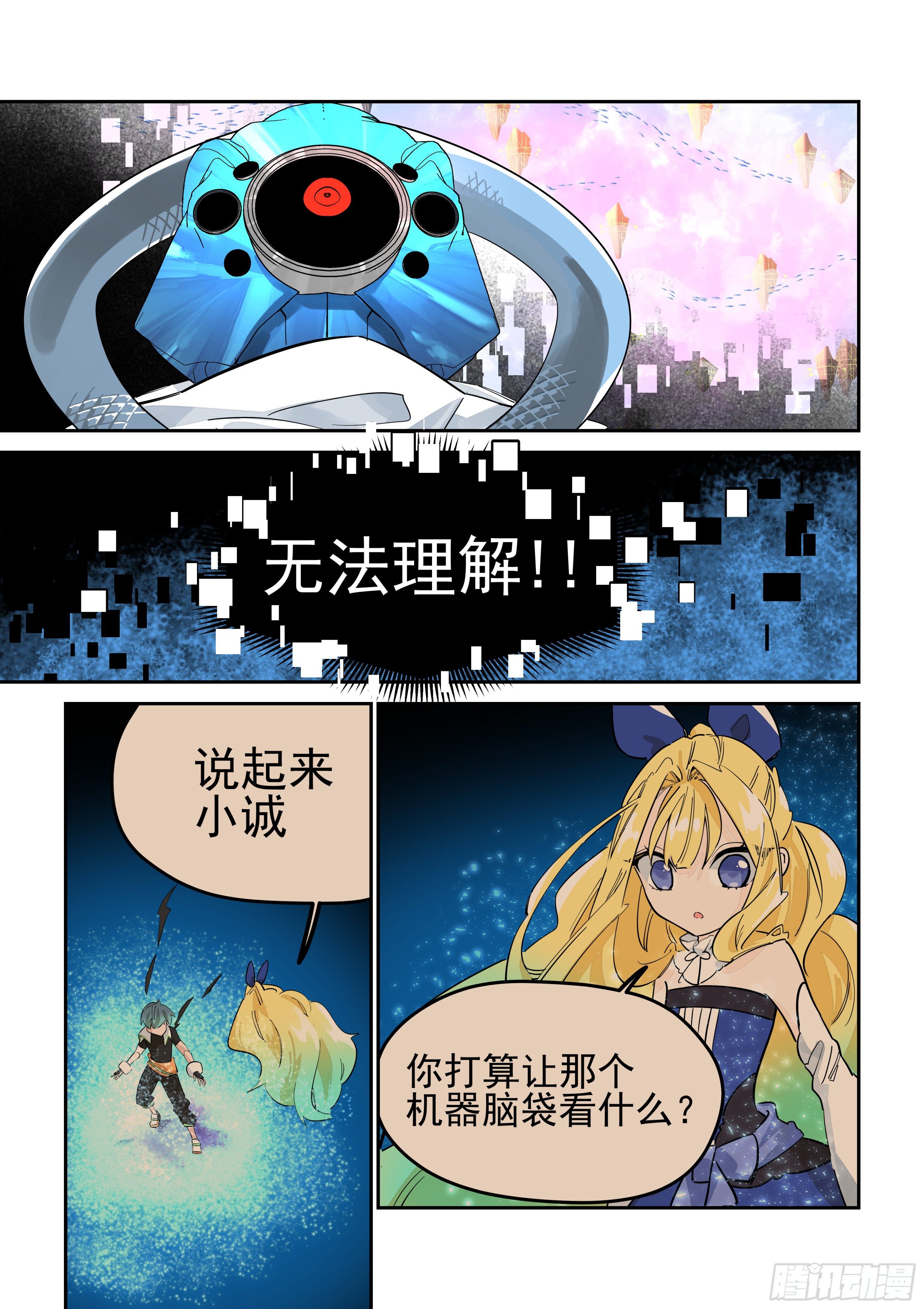 《日终梦魇》浸染 第5页