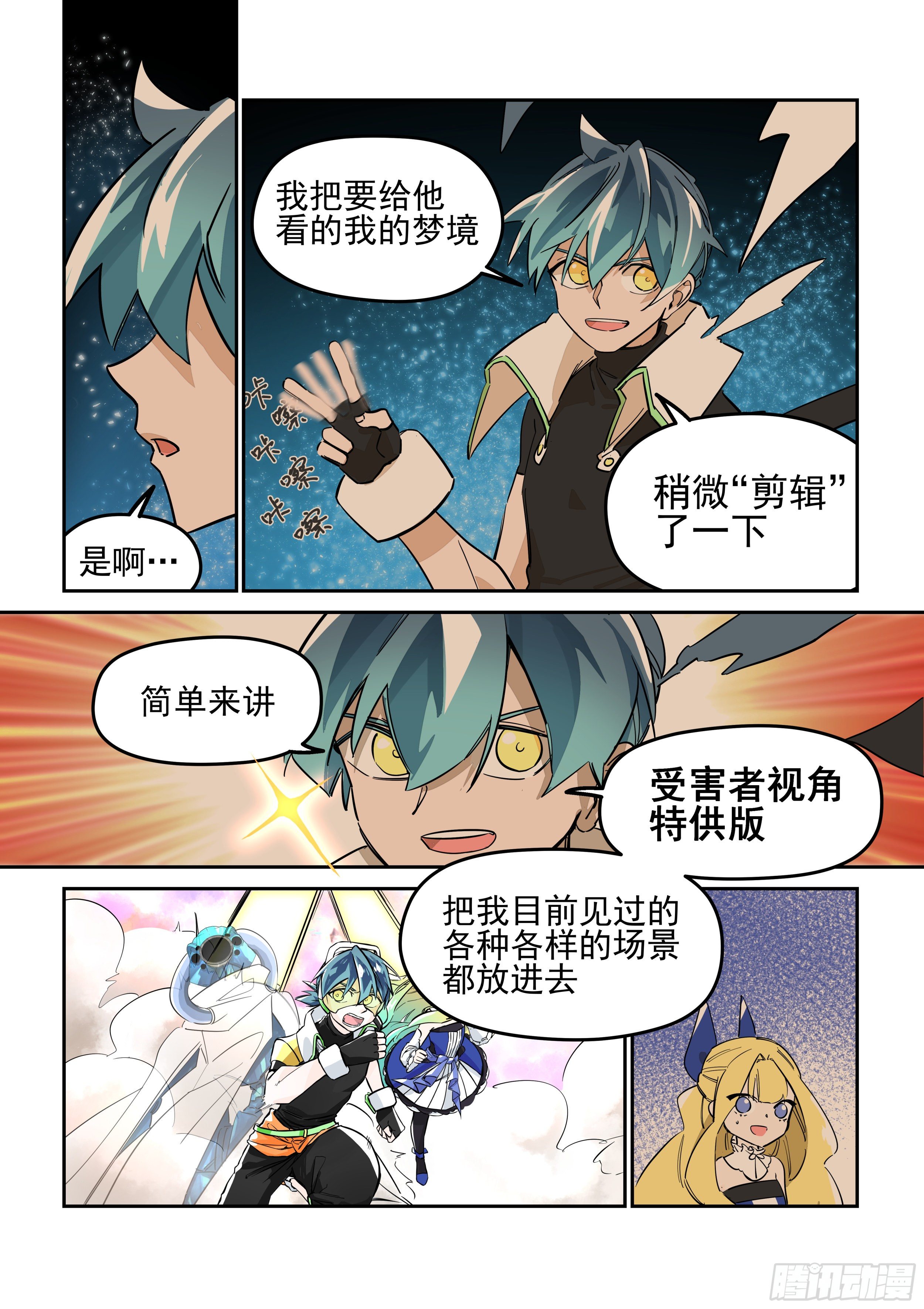 《日终梦魇》浸染 第6页