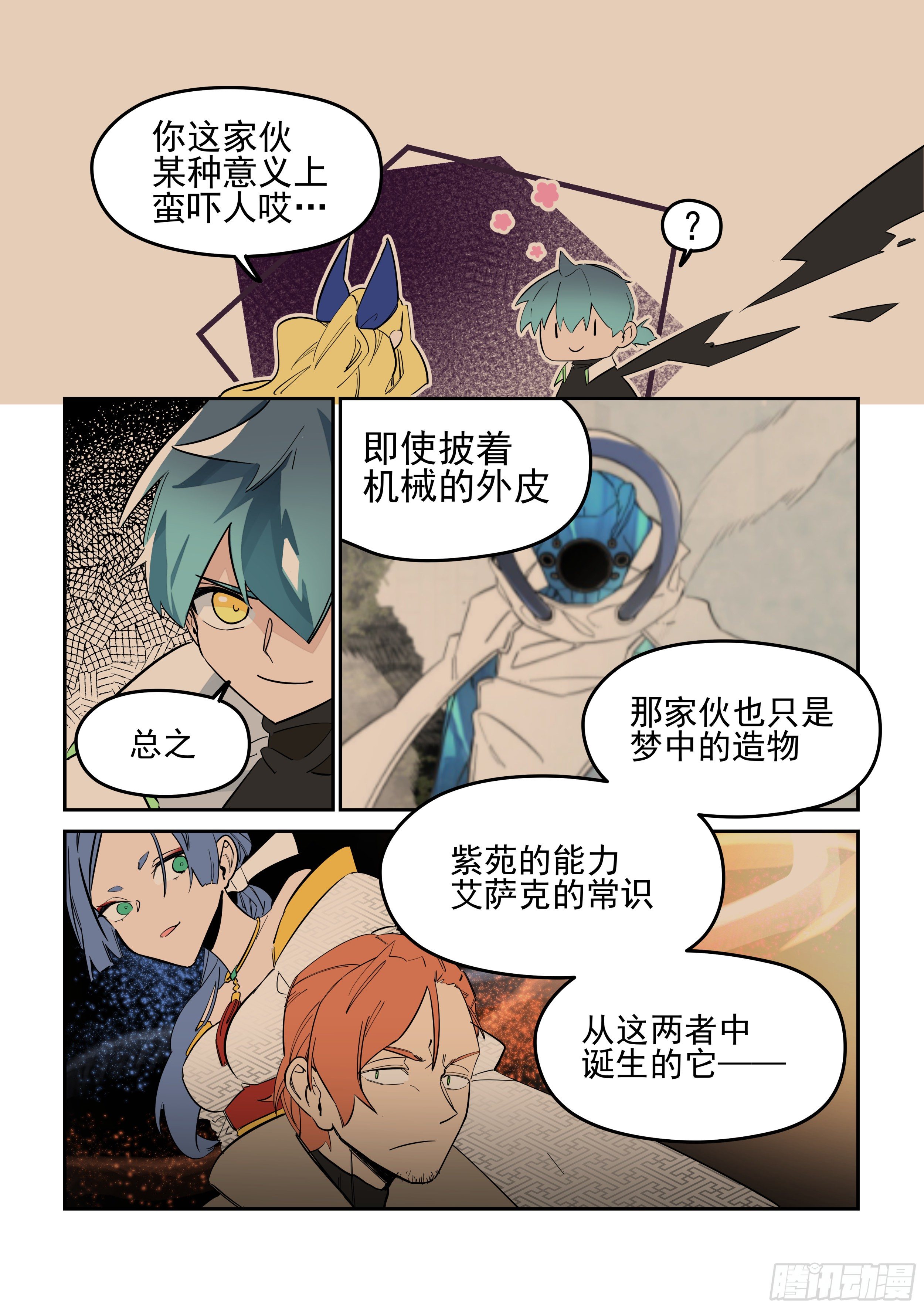 《日终梦魇》浸染 第7页