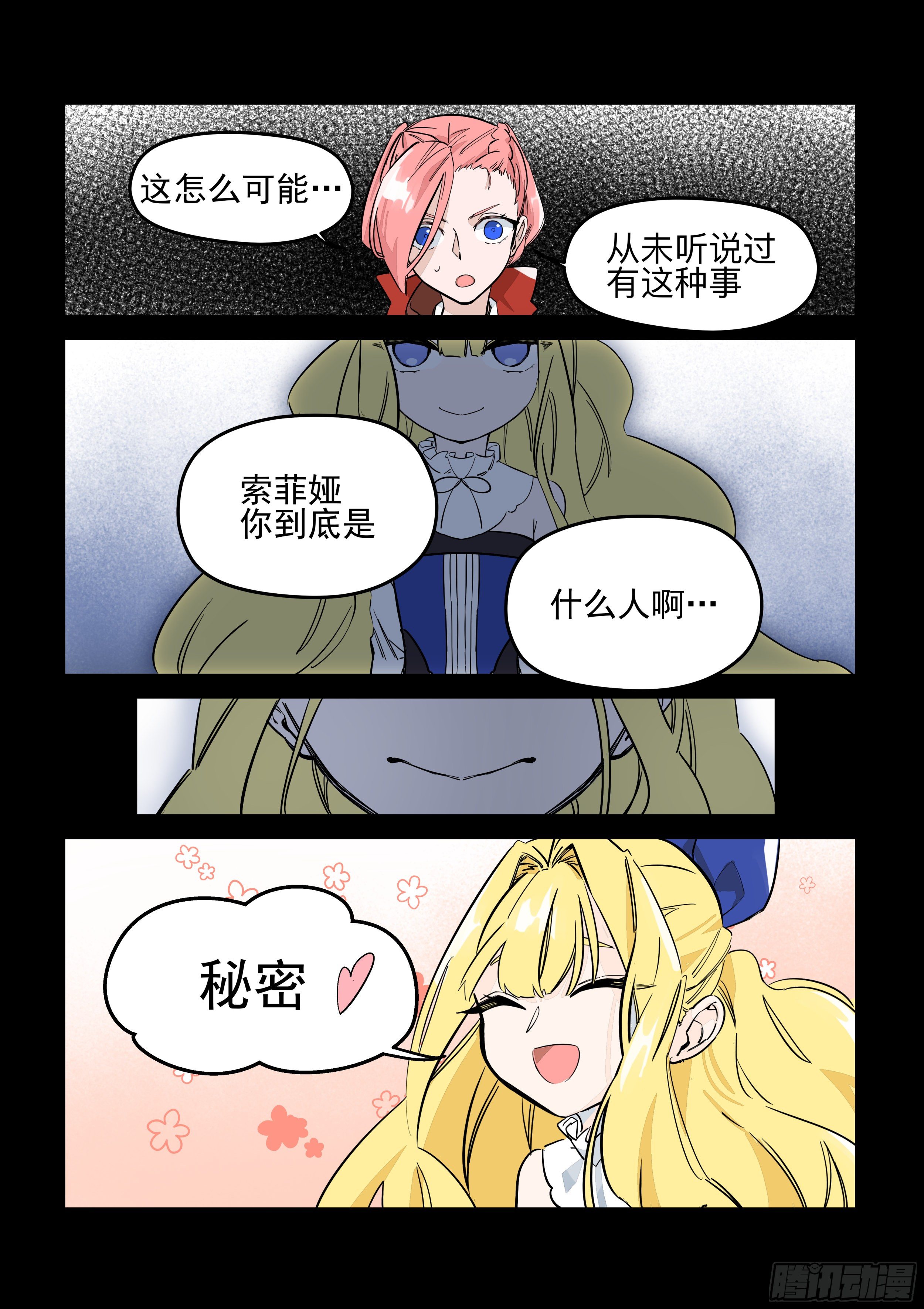 《日终梦魇》复写 第10页