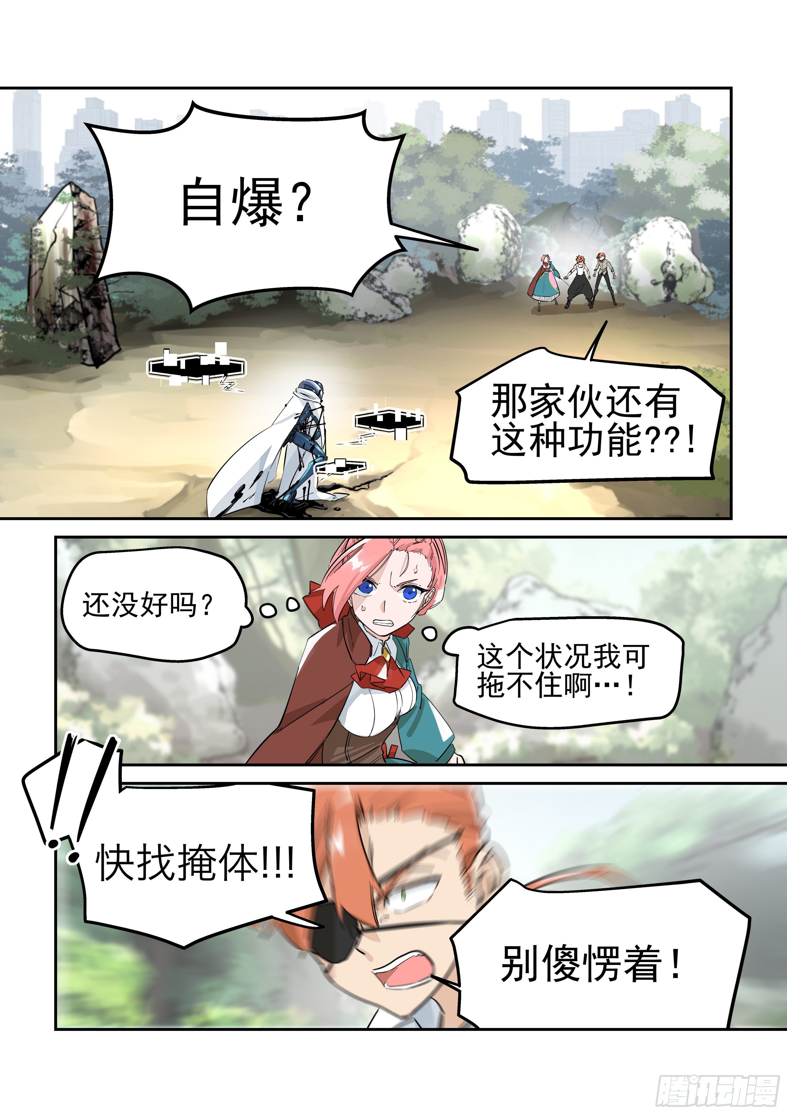 《日终梦魇》复写 第13页