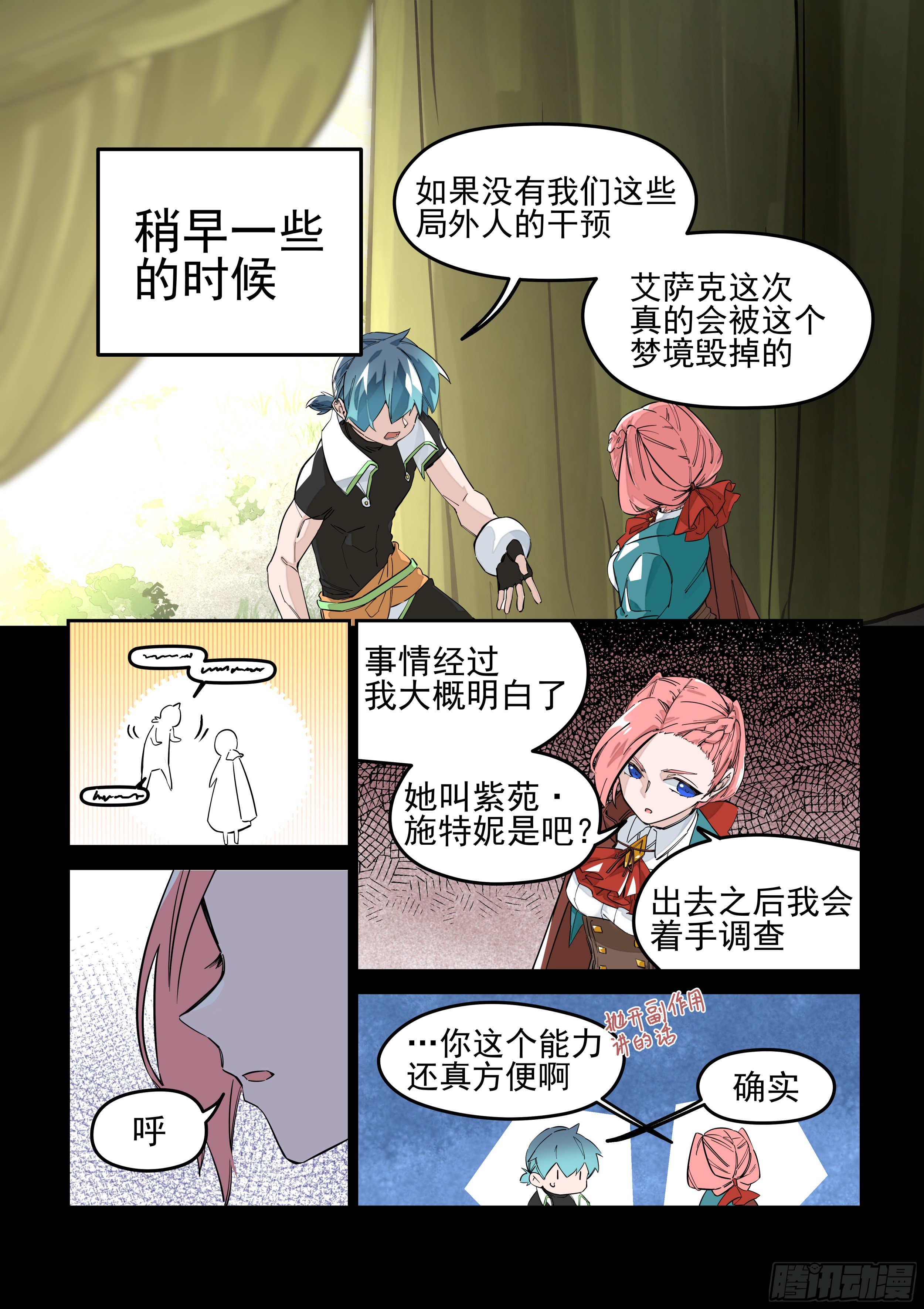 《日终梦魇》复写 第2页