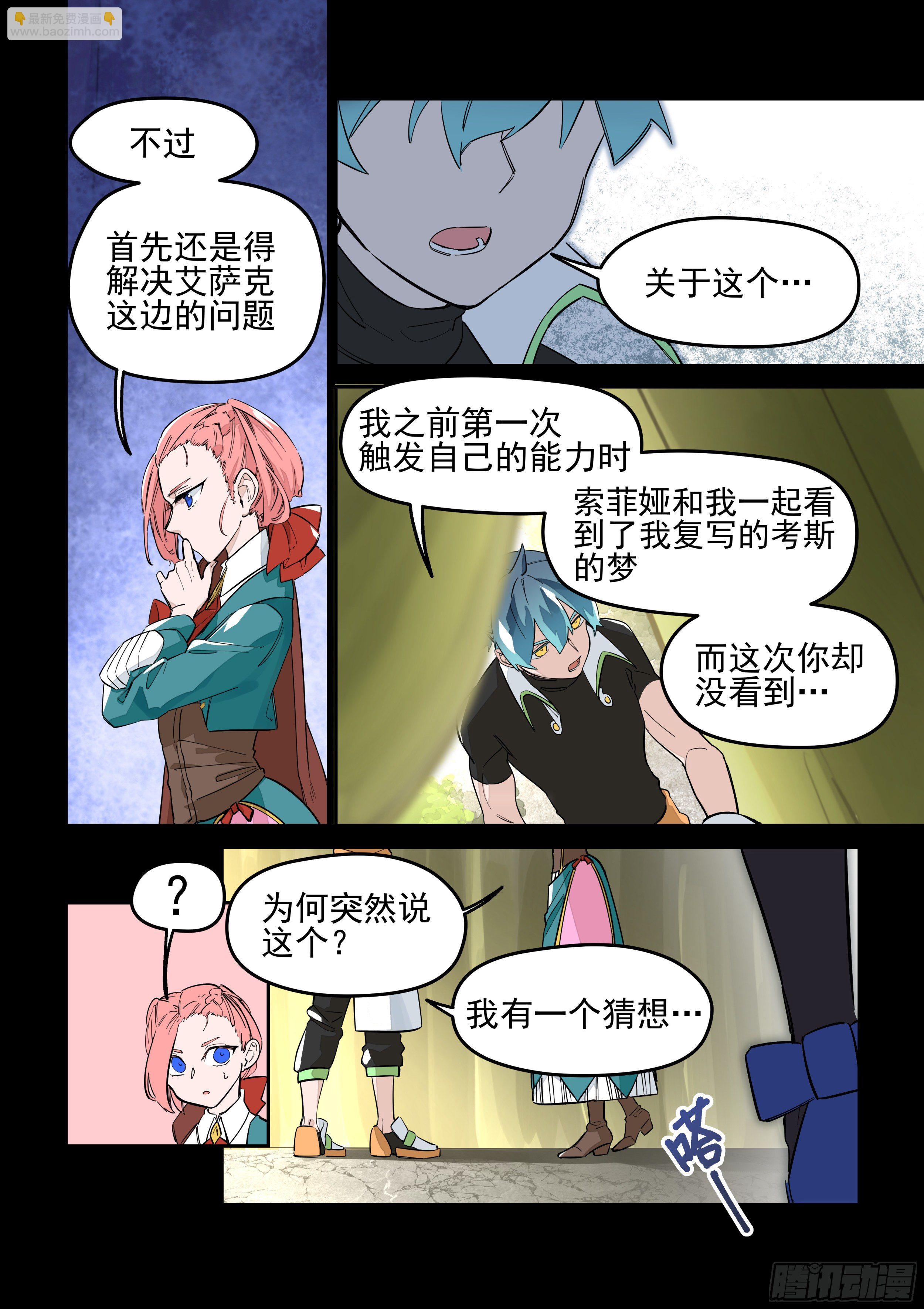 《日终梦魇》复写 第3页