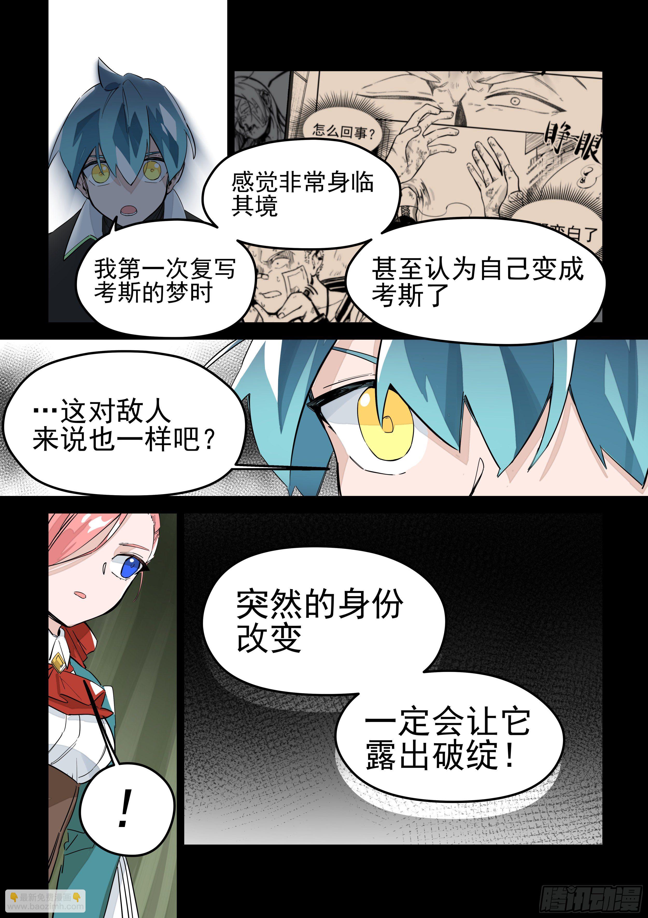 《日终梦魇》复写 第5页