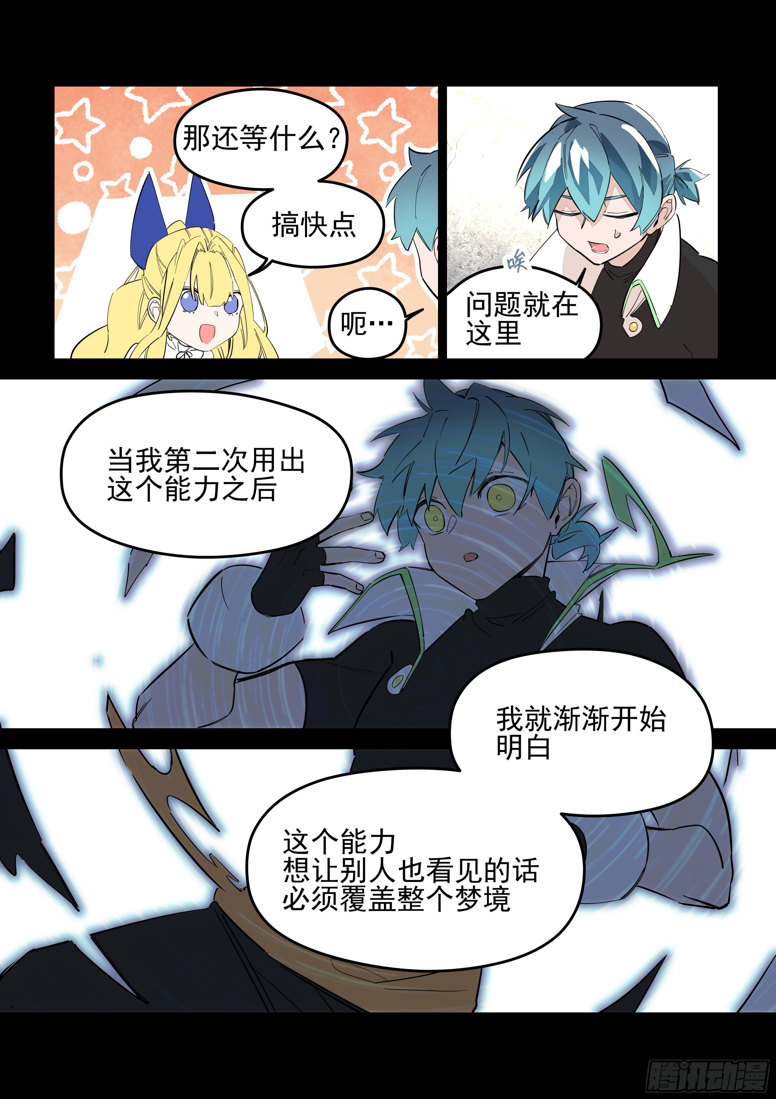 《日终梦魇》复写 第6页