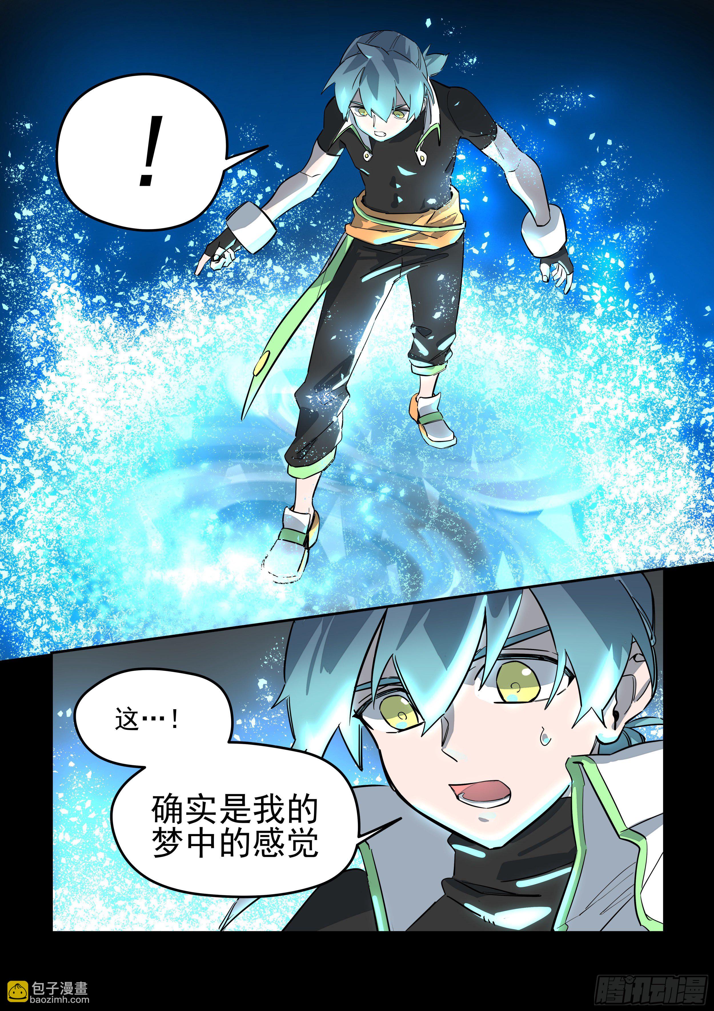 《日终梦魇》复写 第9页