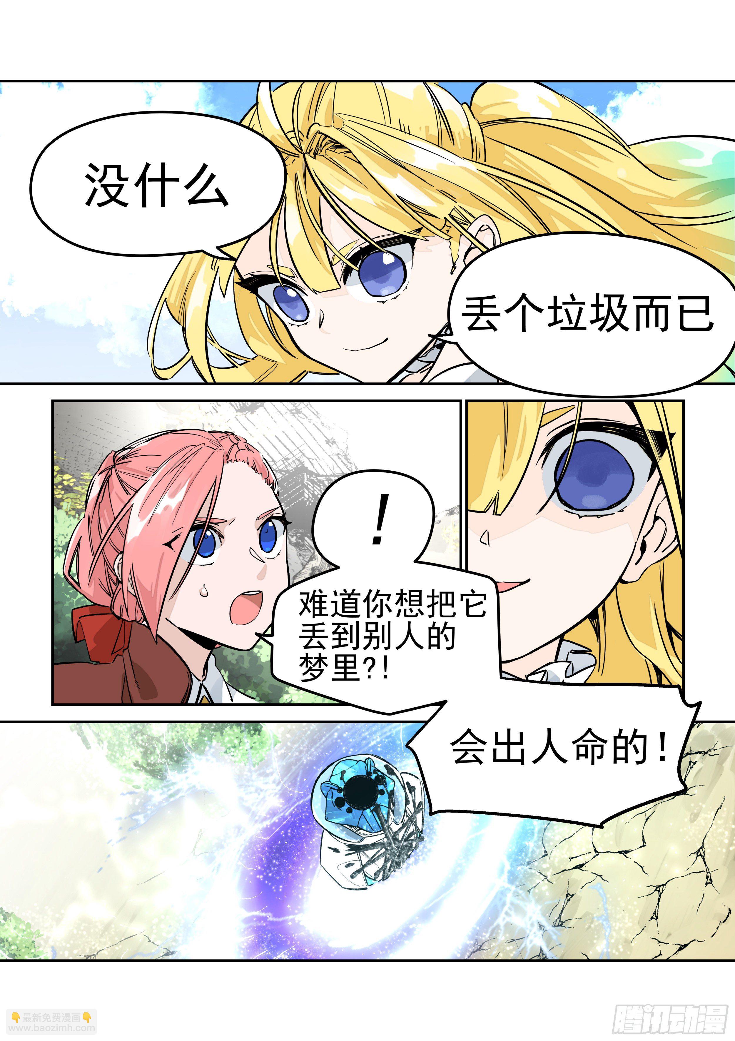 《日终梦魇》警告 第4页