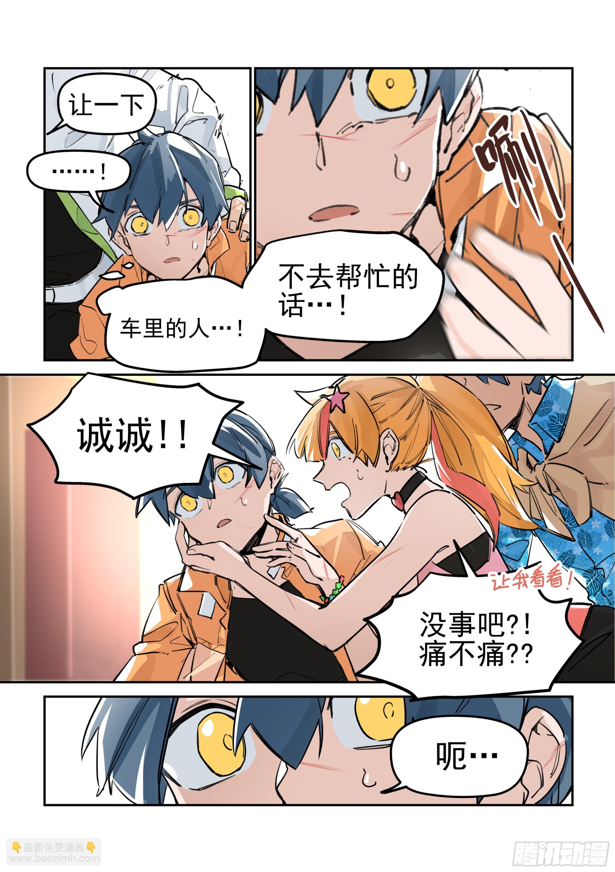 《日终梦魇》事故 第10页