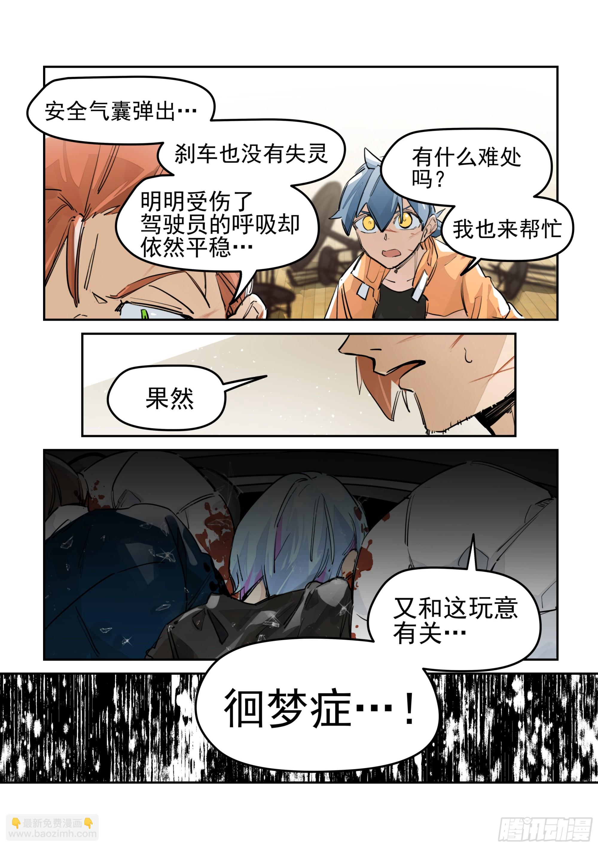 《日终梦魇》事故 第12页