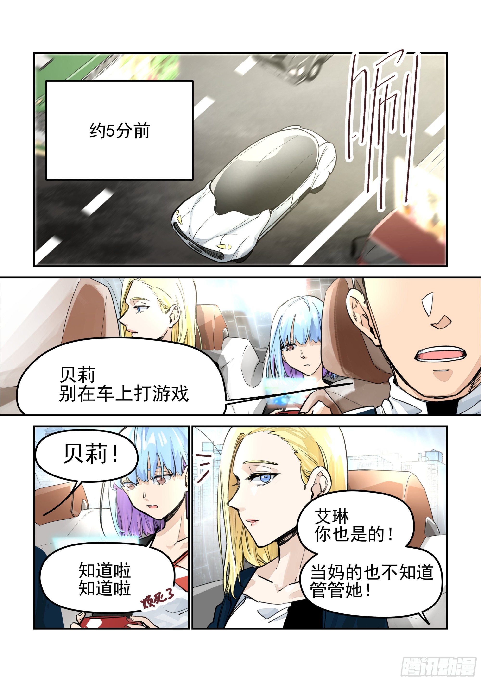 《日终梦魇》事故 第2页