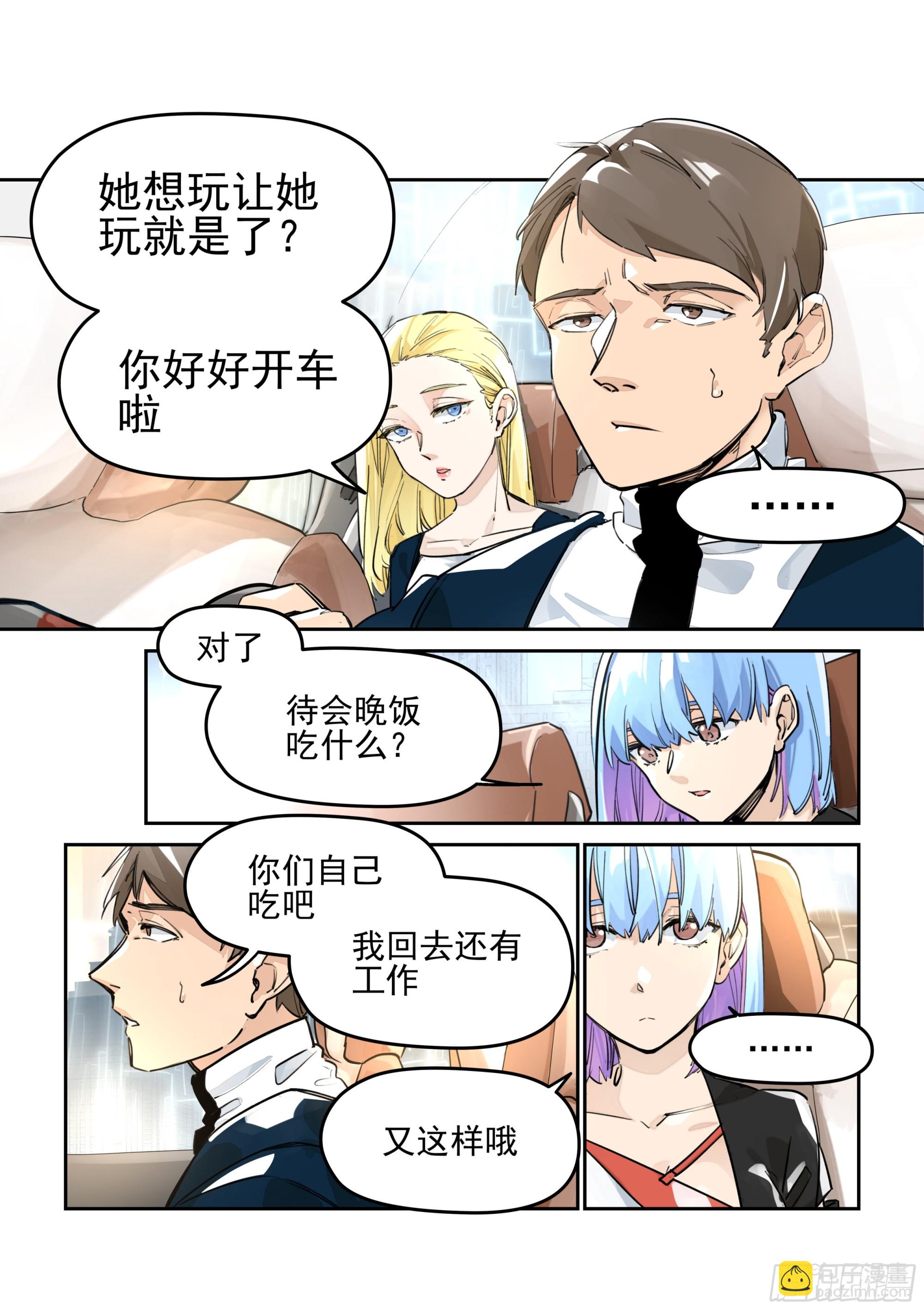 《日终梦魇》事故 第3页