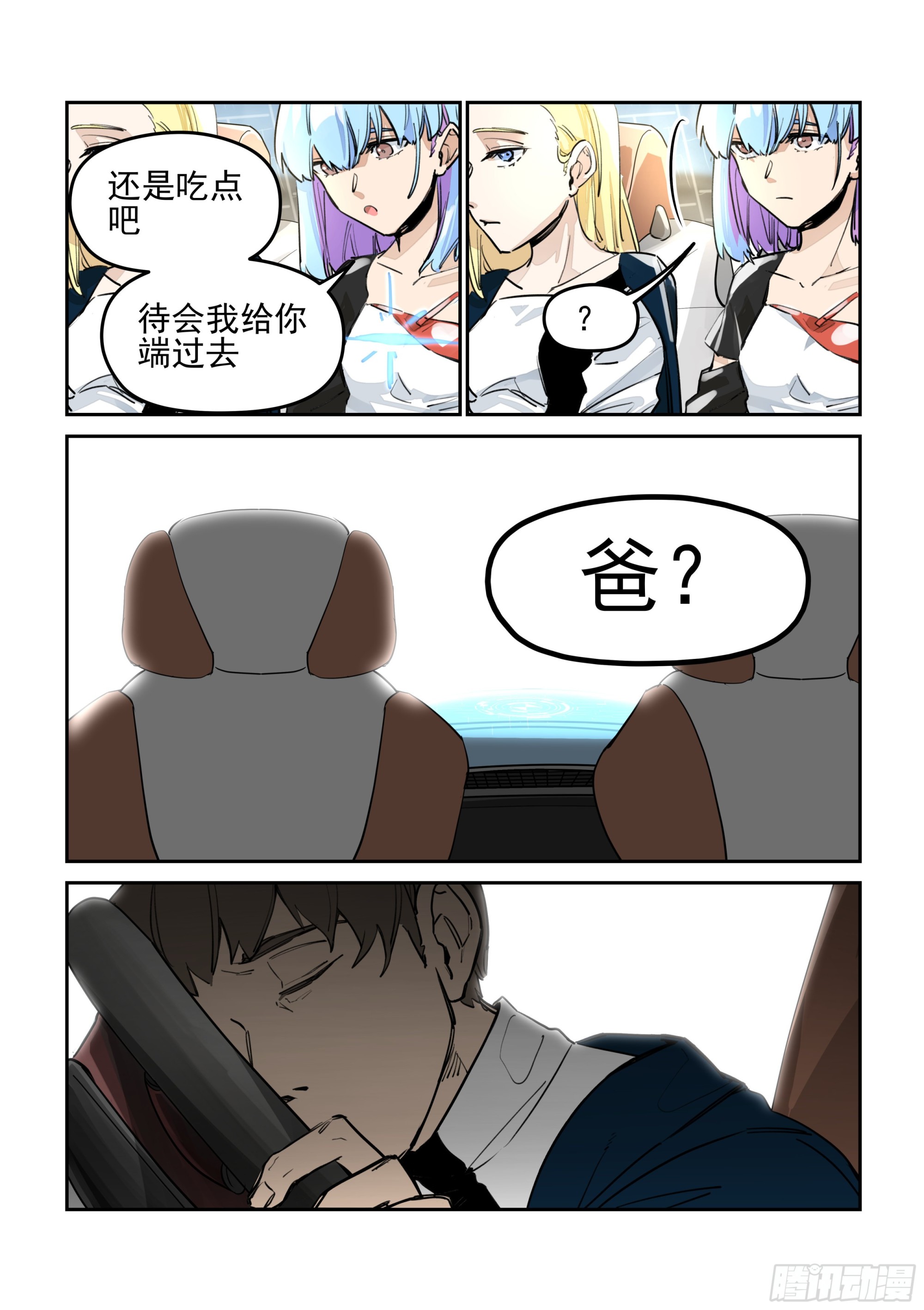 《日终梦魇》事故 第4页