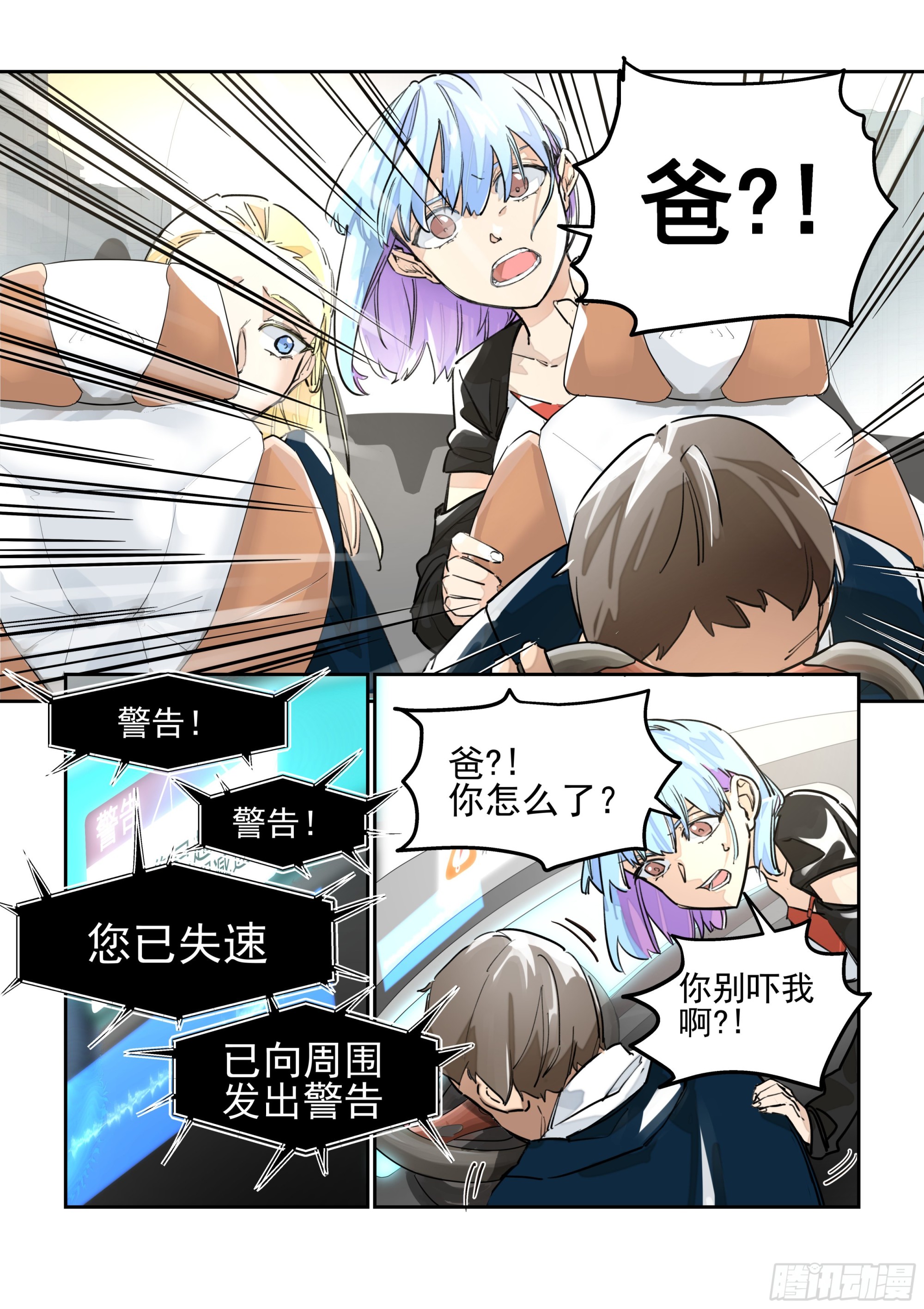 《日终梦魇》事故 第5页