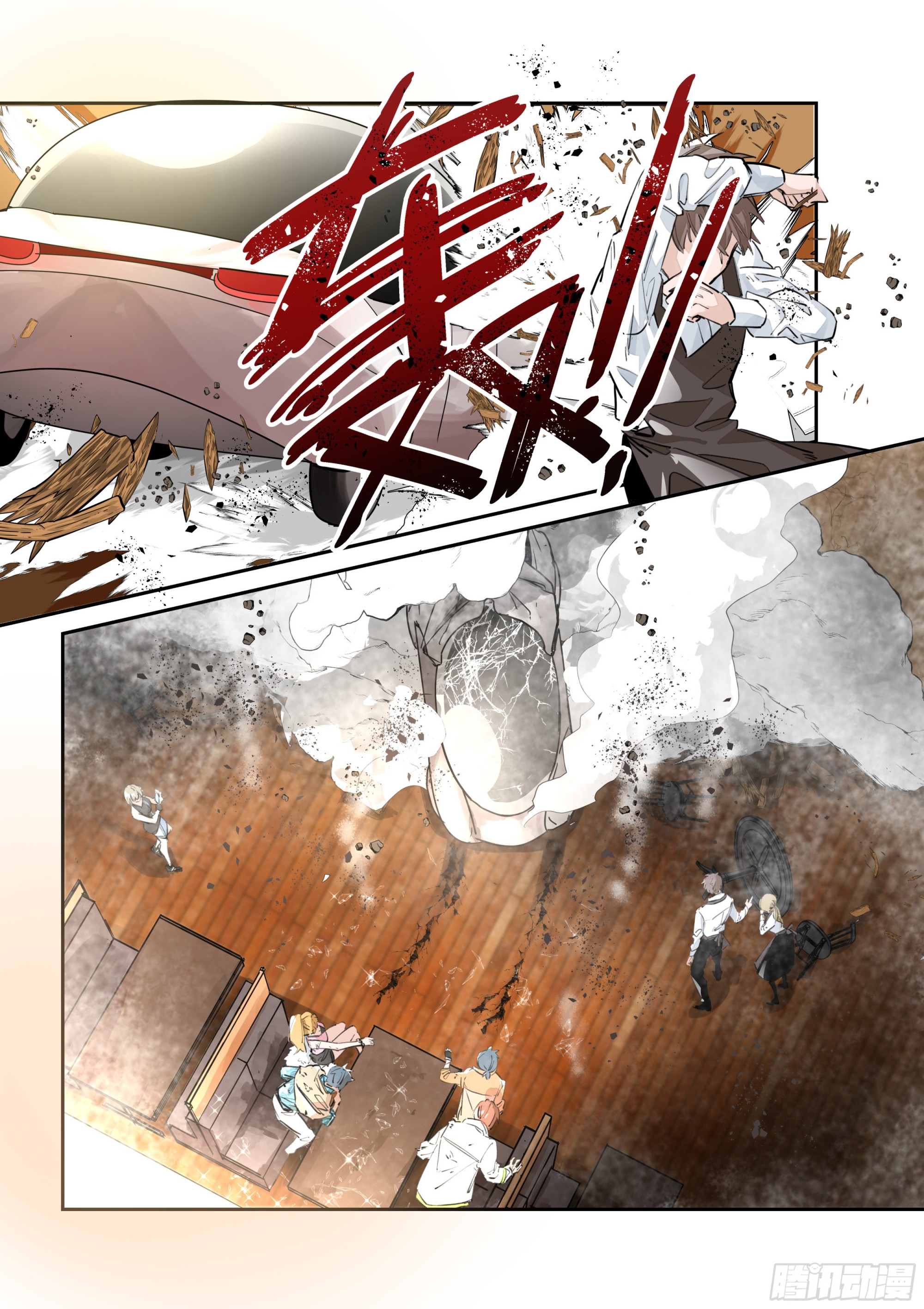 《日终梦魇》事故 第9页