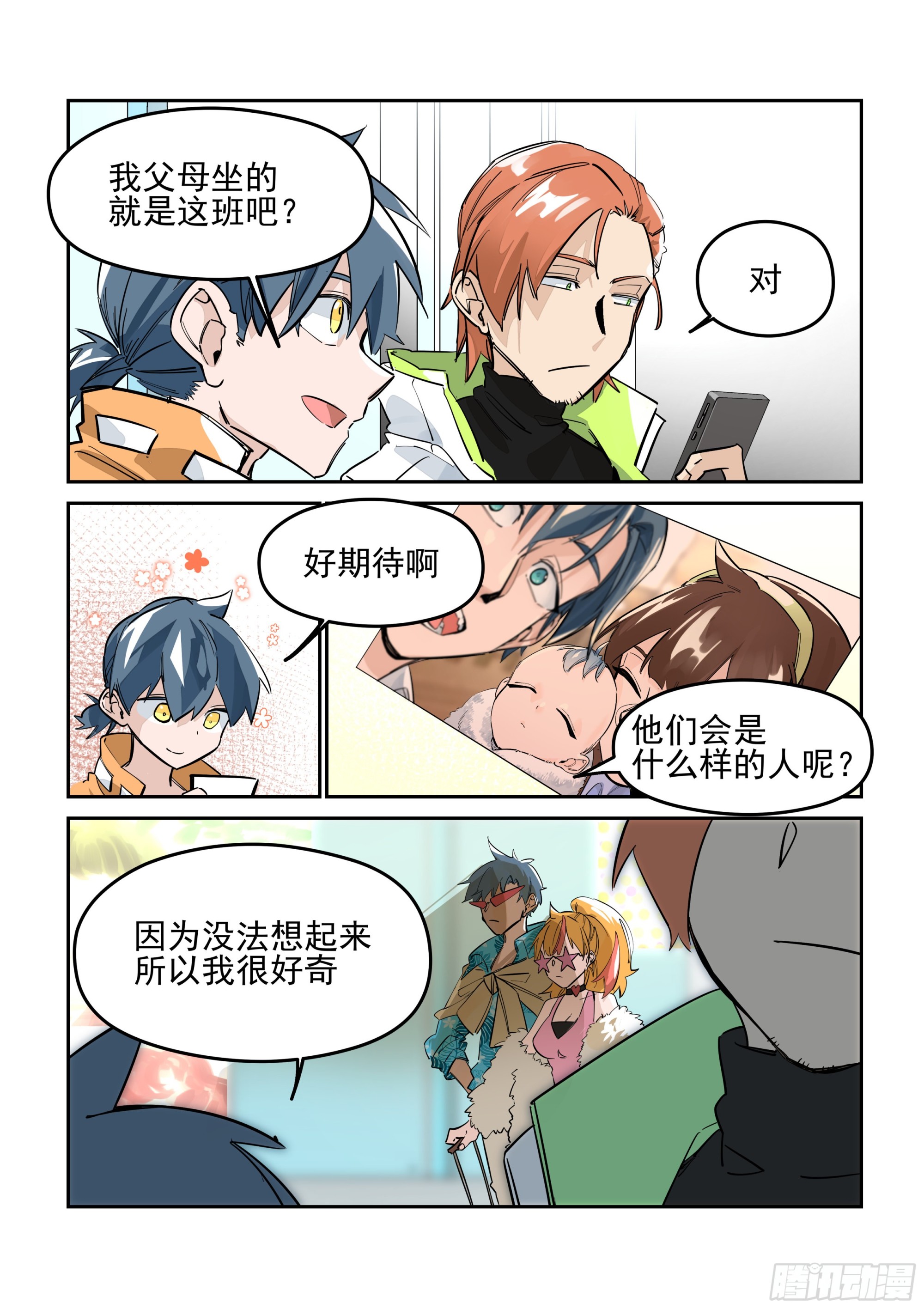 《日终梦魇》再会 第11页