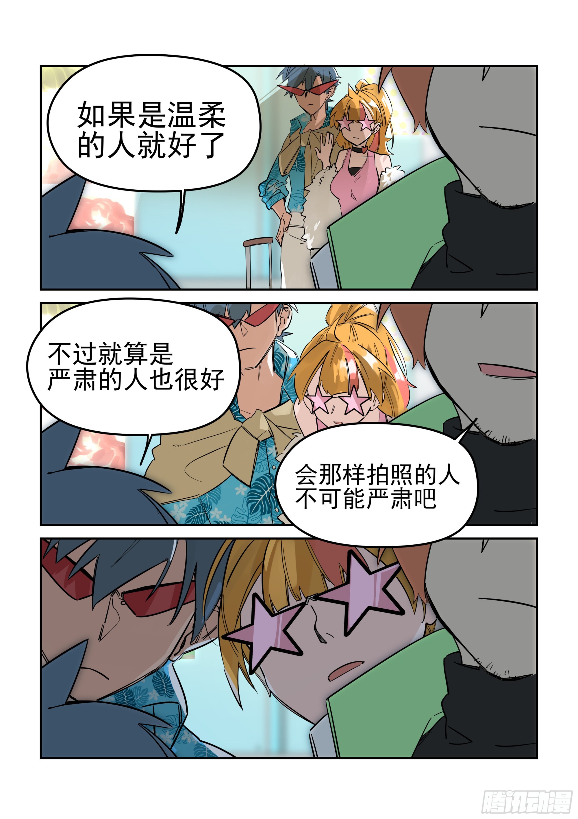 《日终梦魇》再会 第12页