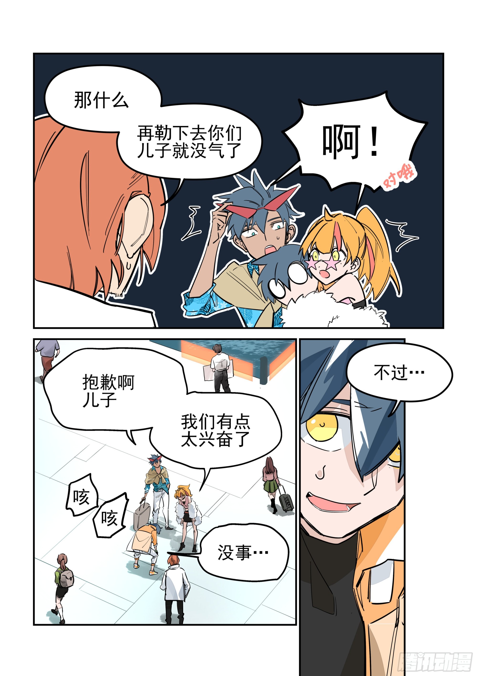 《日终梦魇》再会 第14页