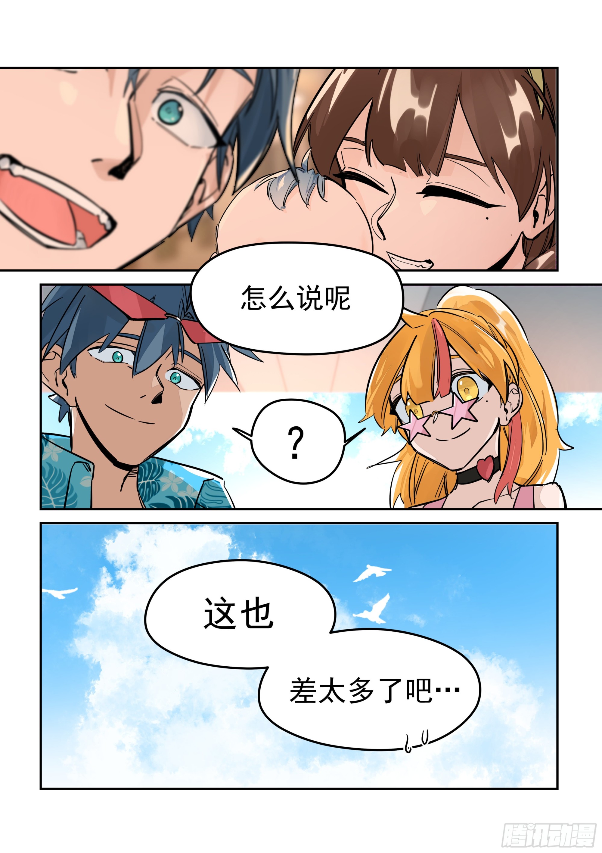 《日终梦魇》再会 第15页