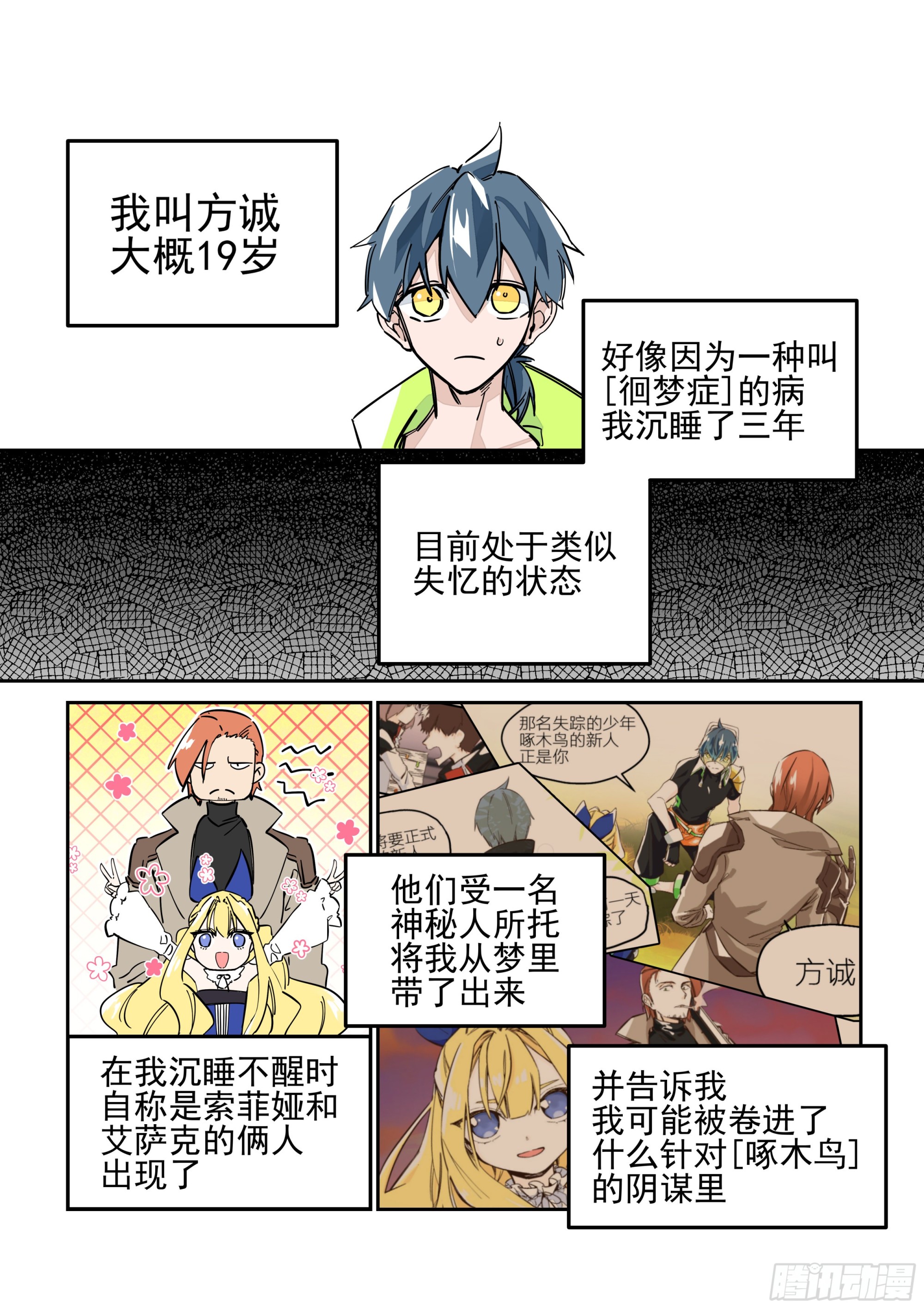 《日终梦魇》再会 第2页