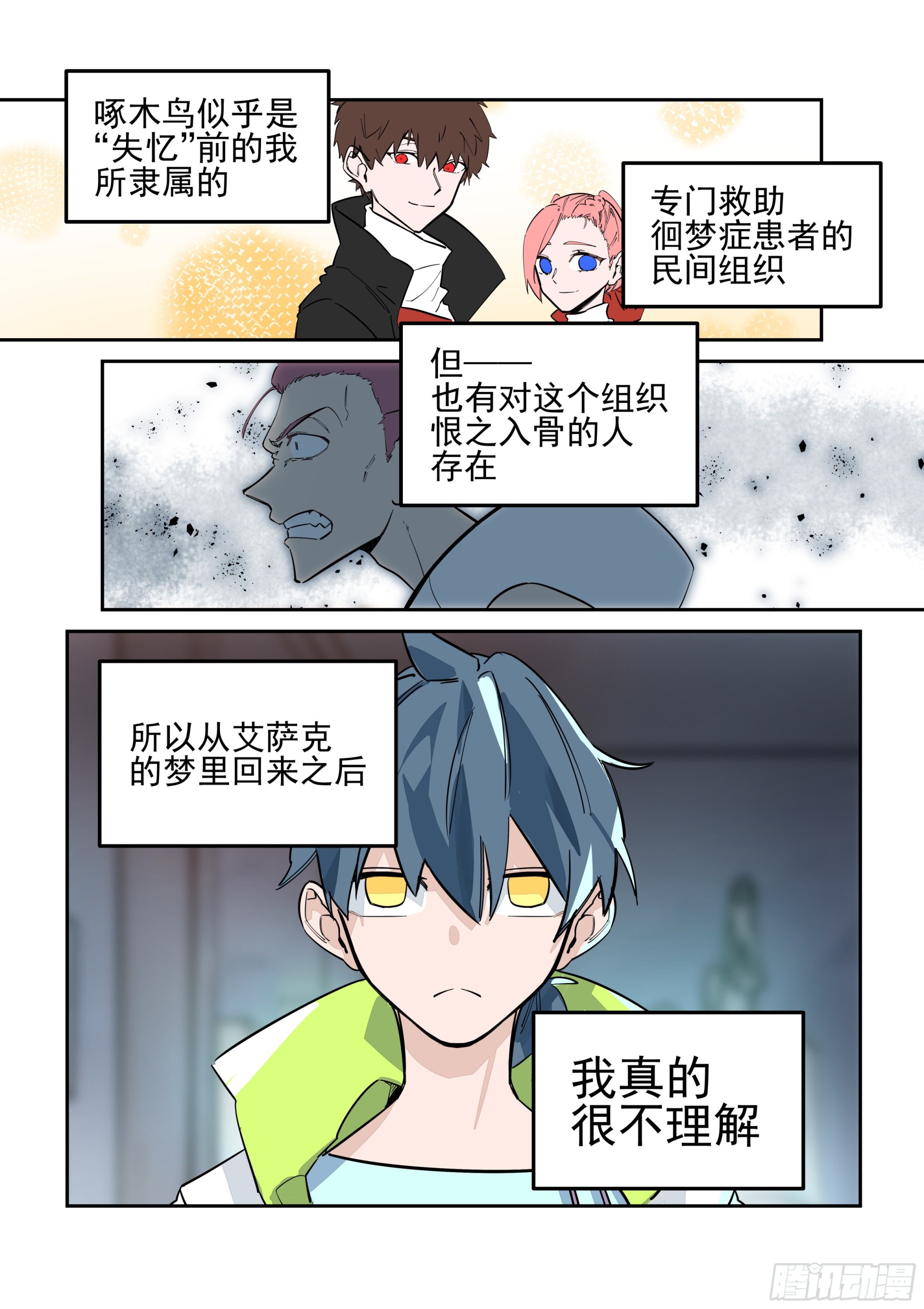 《日终梦魇》再会 第3页