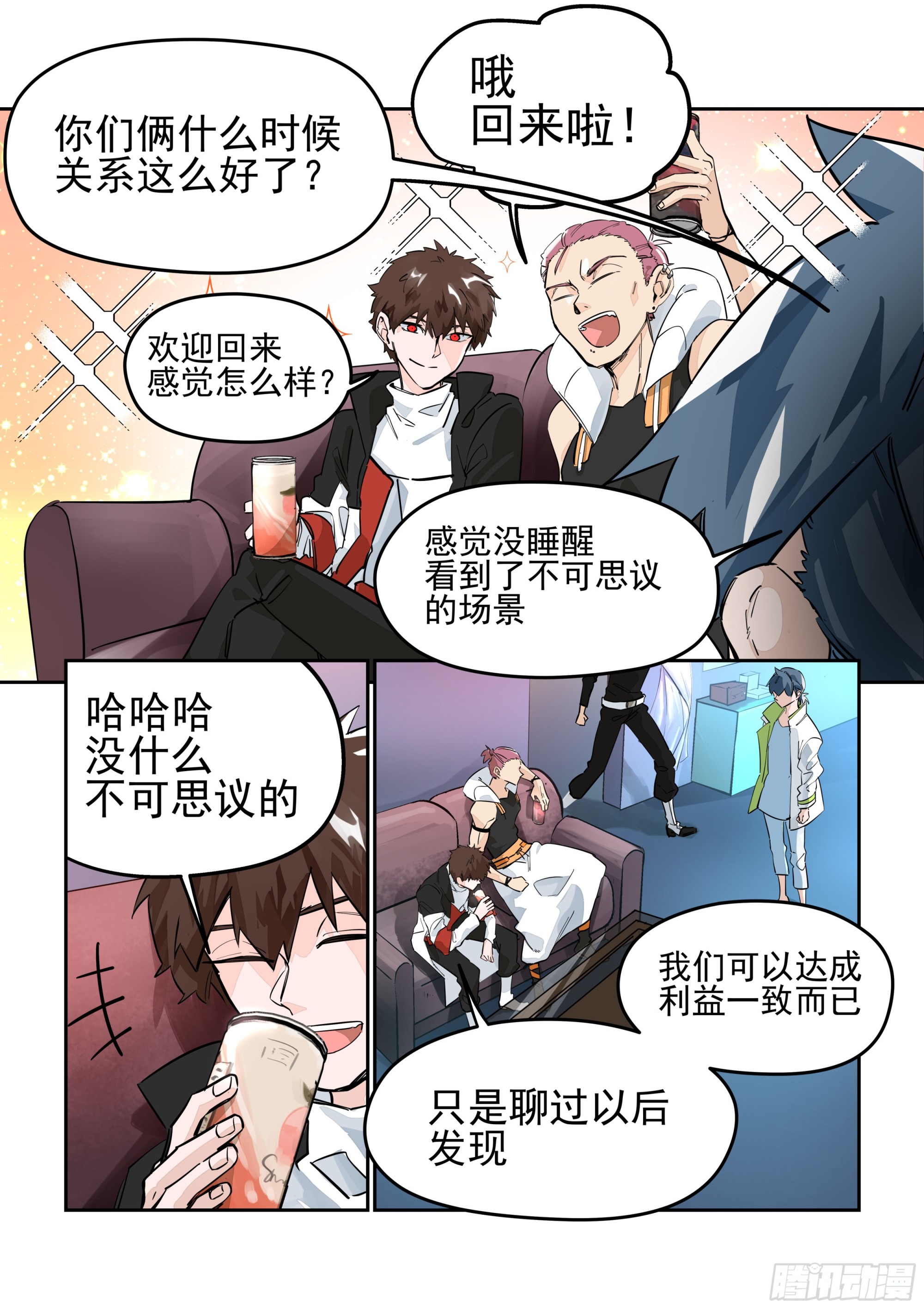 《日终梦魇》再会 第4页