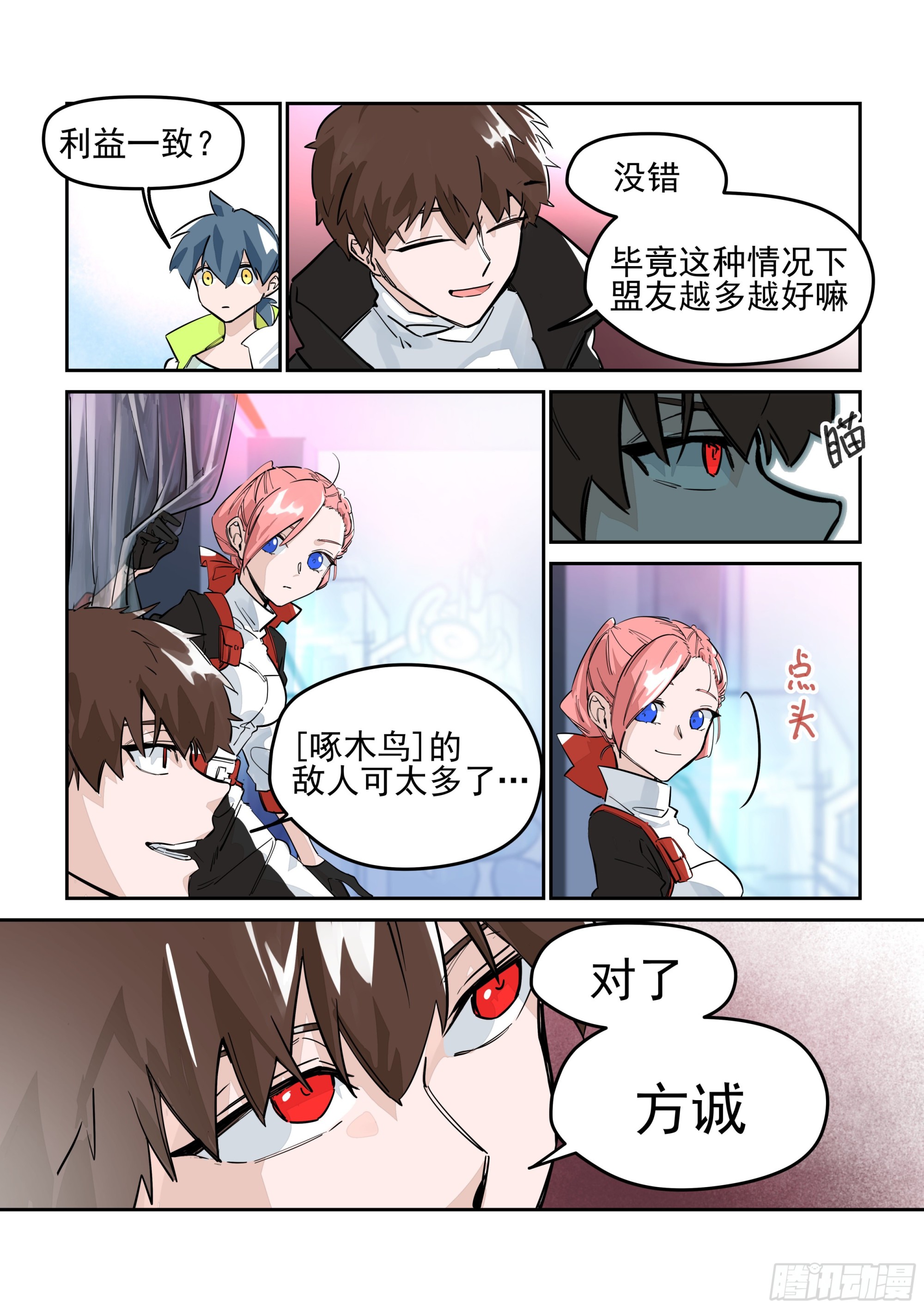 《日终梦魇》再会 第5页