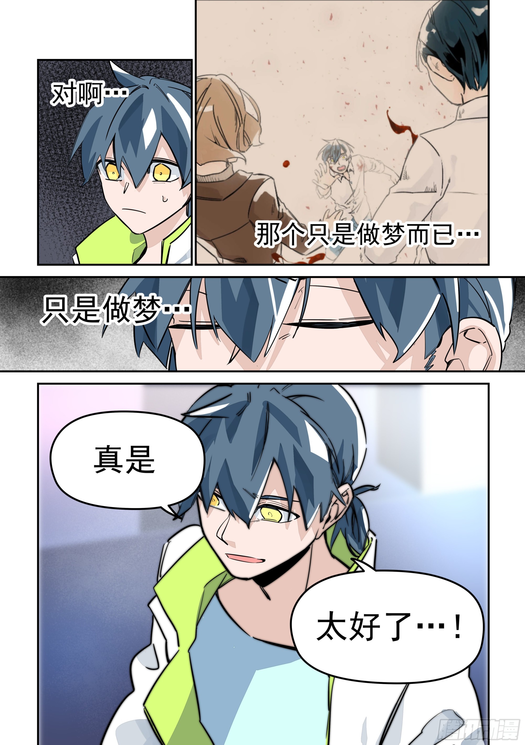 《日终梦魇》再会 第7页