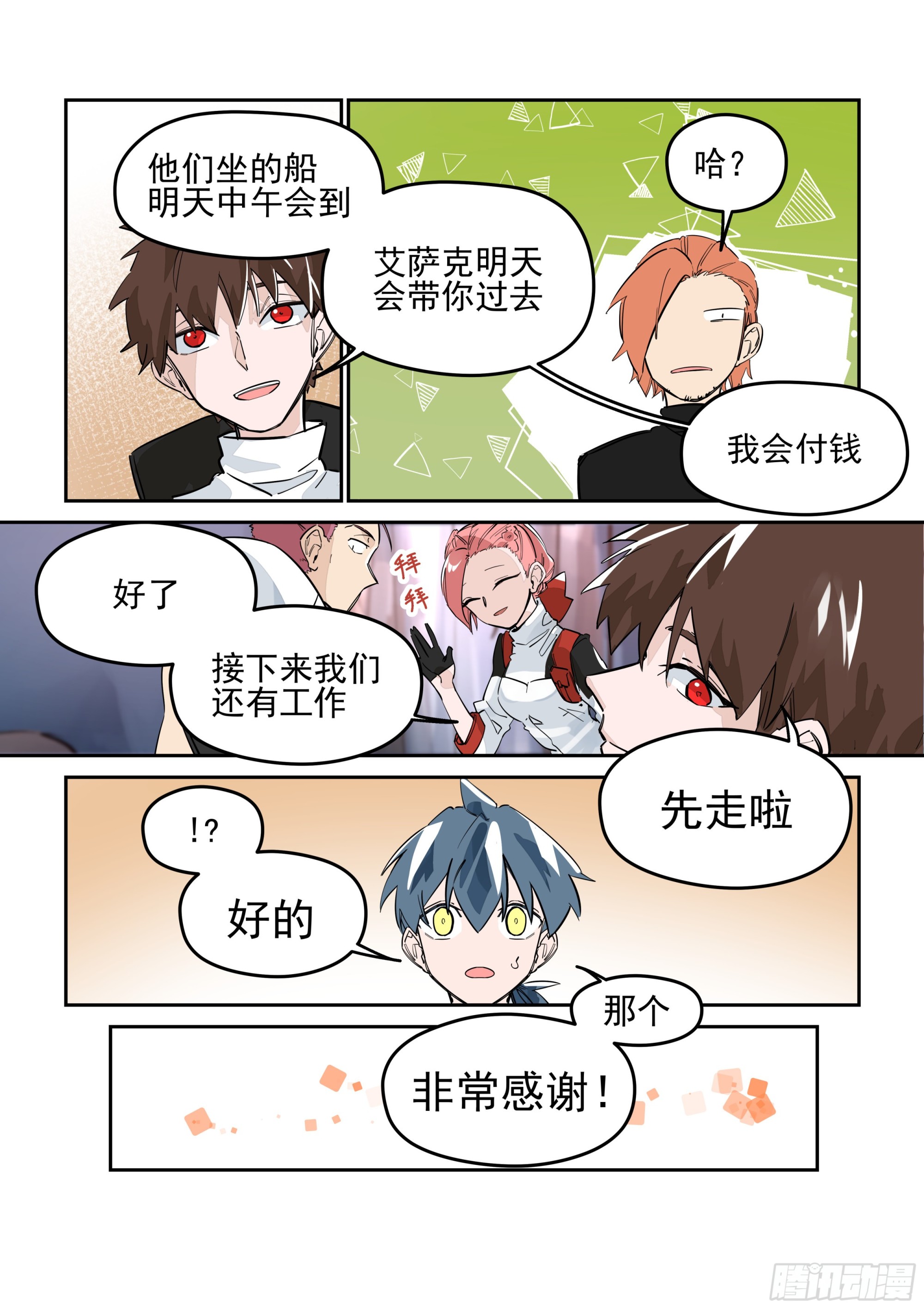 《日终梦魇》再会 第9页