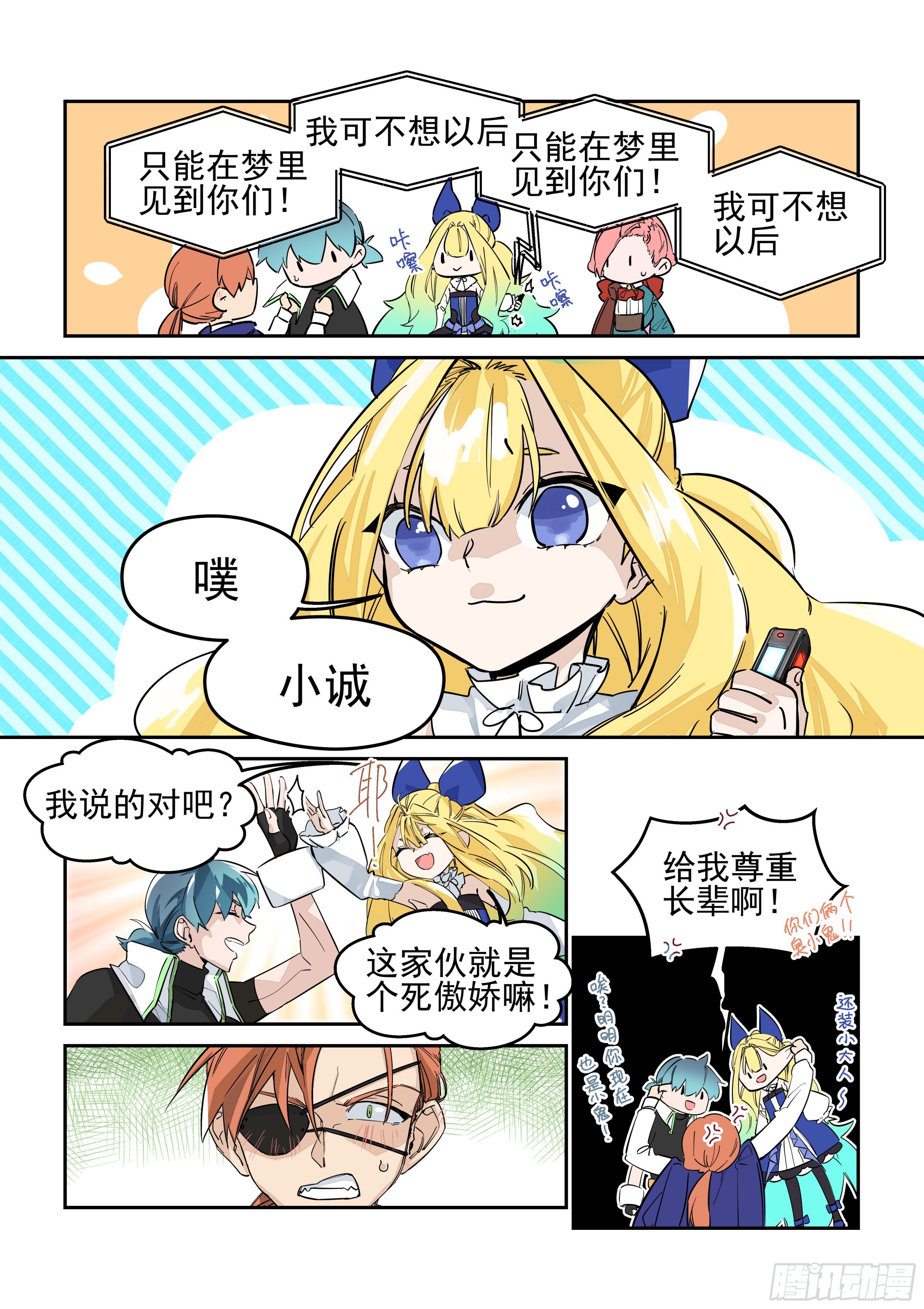 《日终梦魇》录音笔 第11页