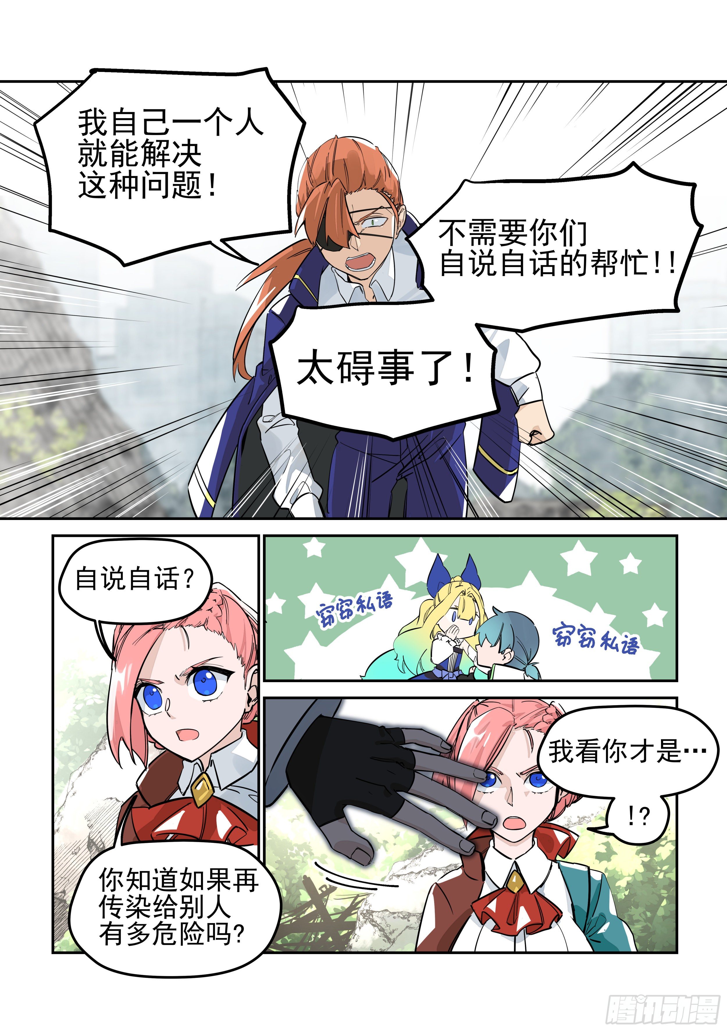 《日终梦魇》录音笔 第8页