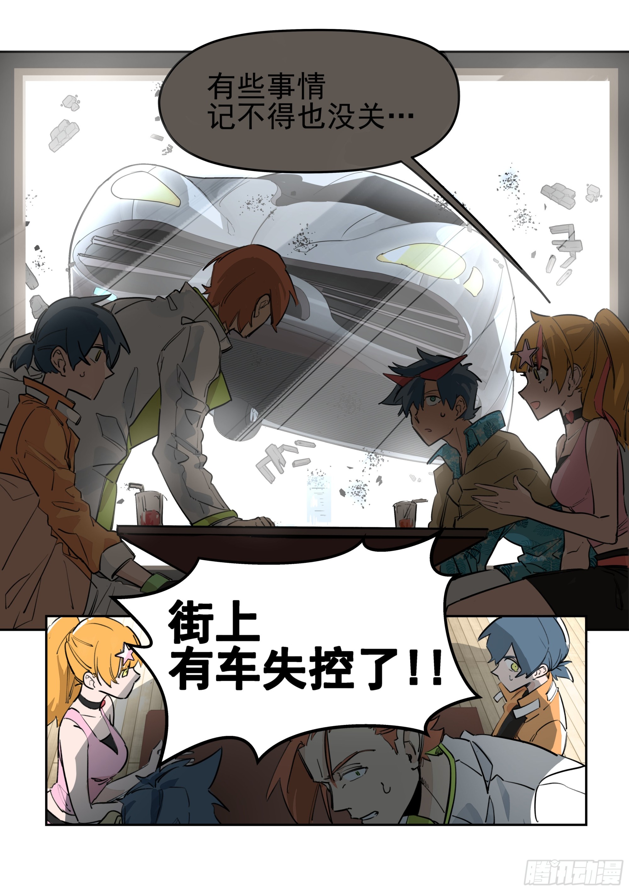《日终梦魇》面谈 第10页