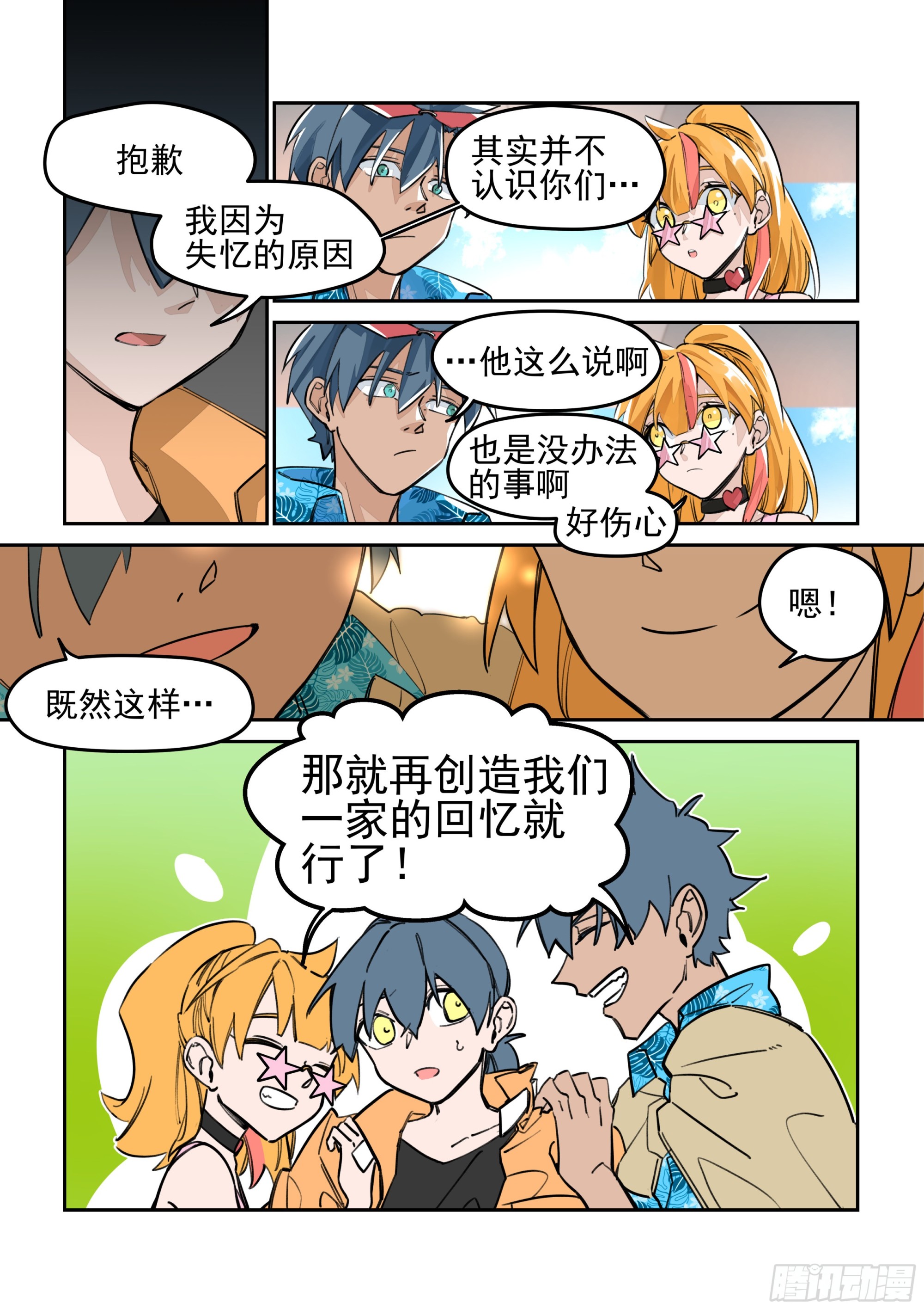 《日终梦魇》面谈 第3页