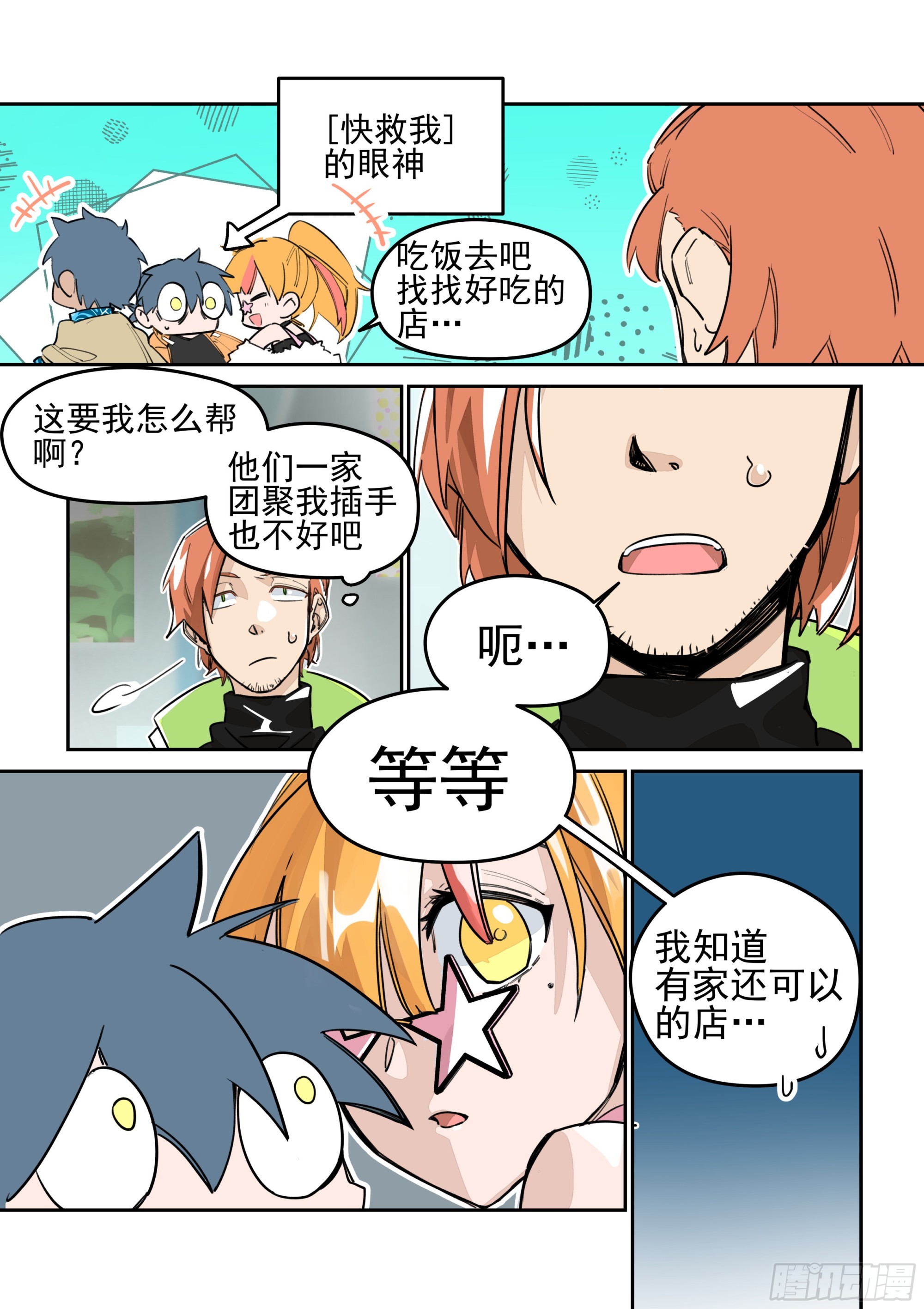 《日终梦魇》面谈 第4页