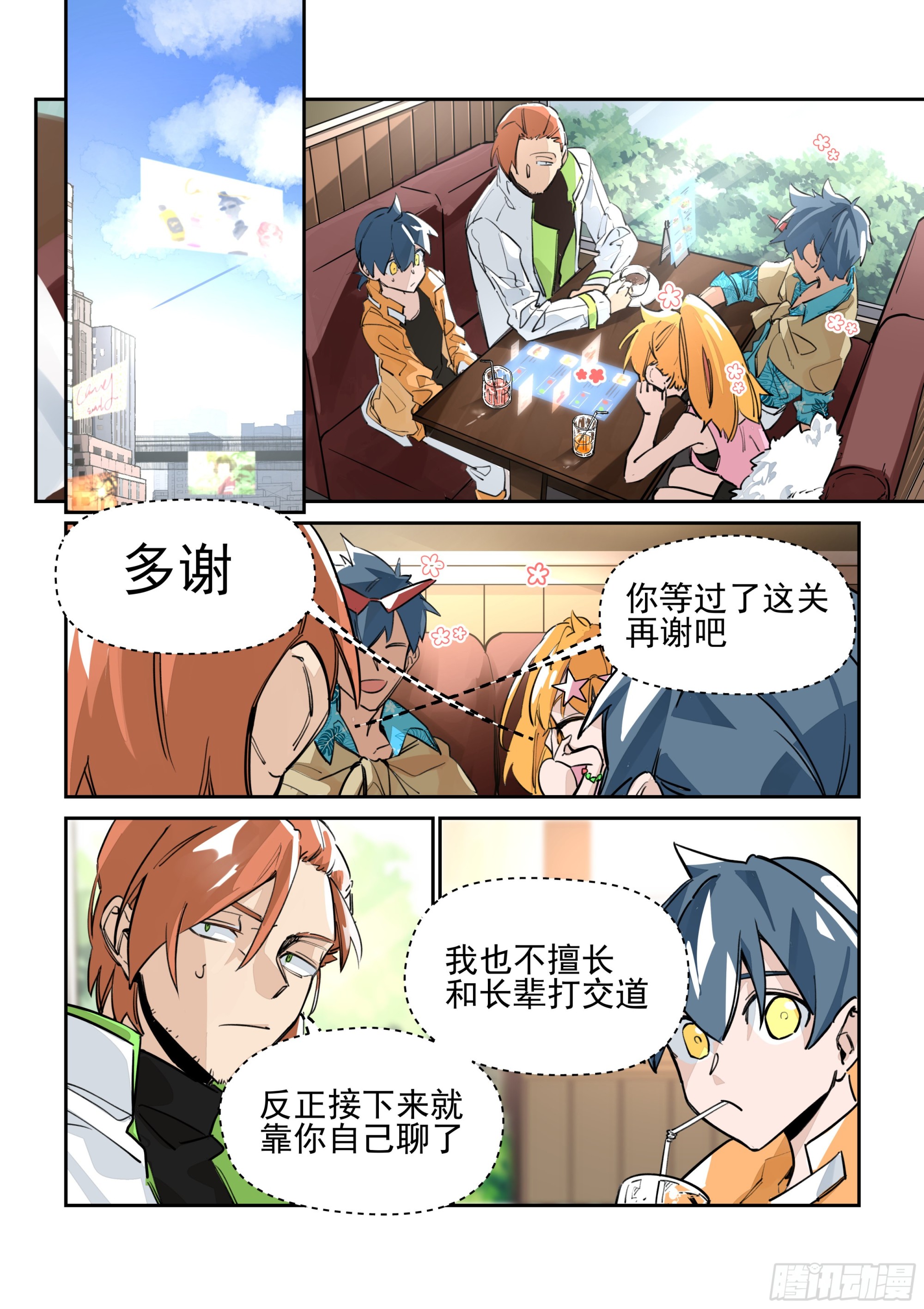 《日终梦魇》面谈 第5页
