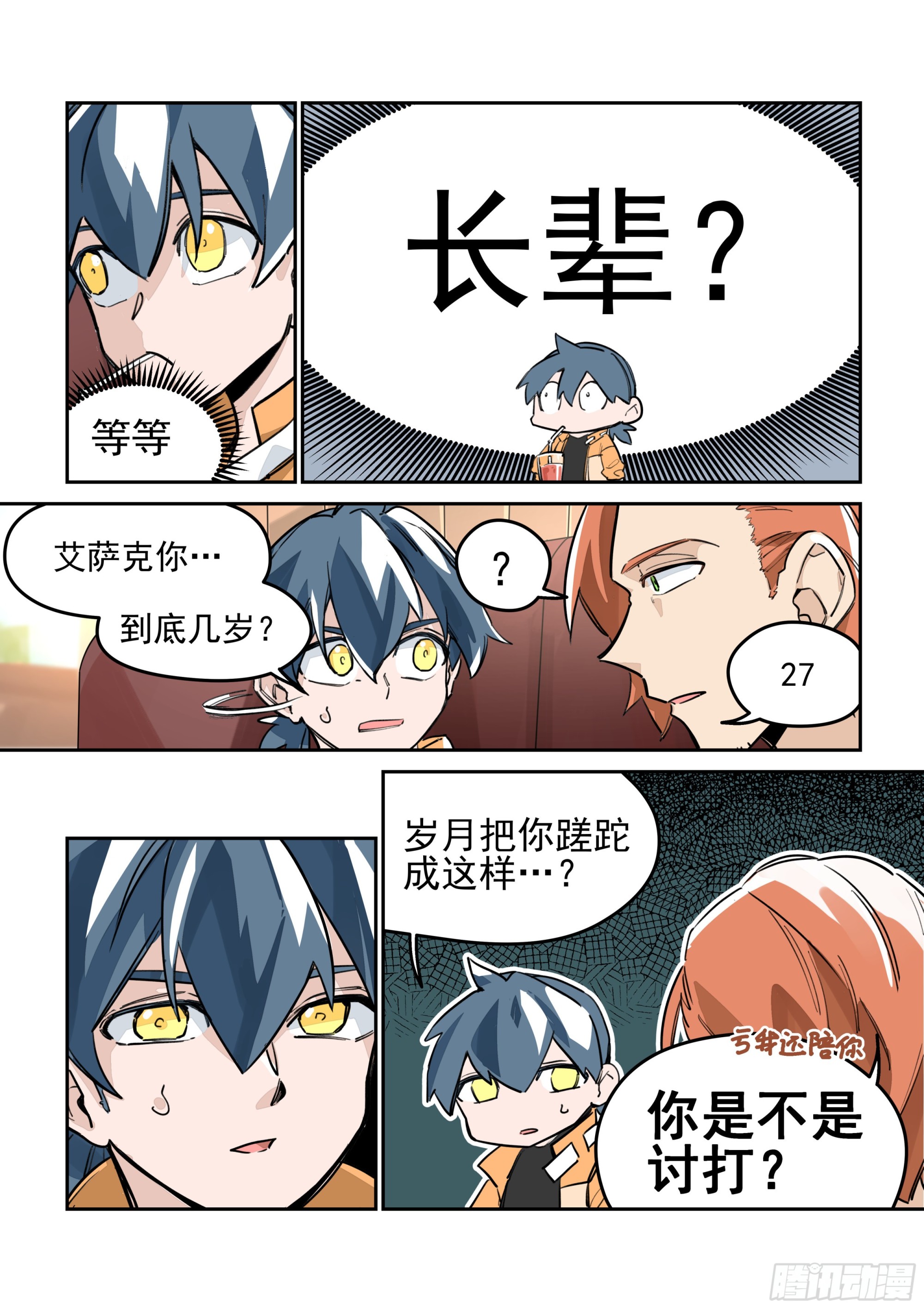 《日终梦魇》面谈 第6页