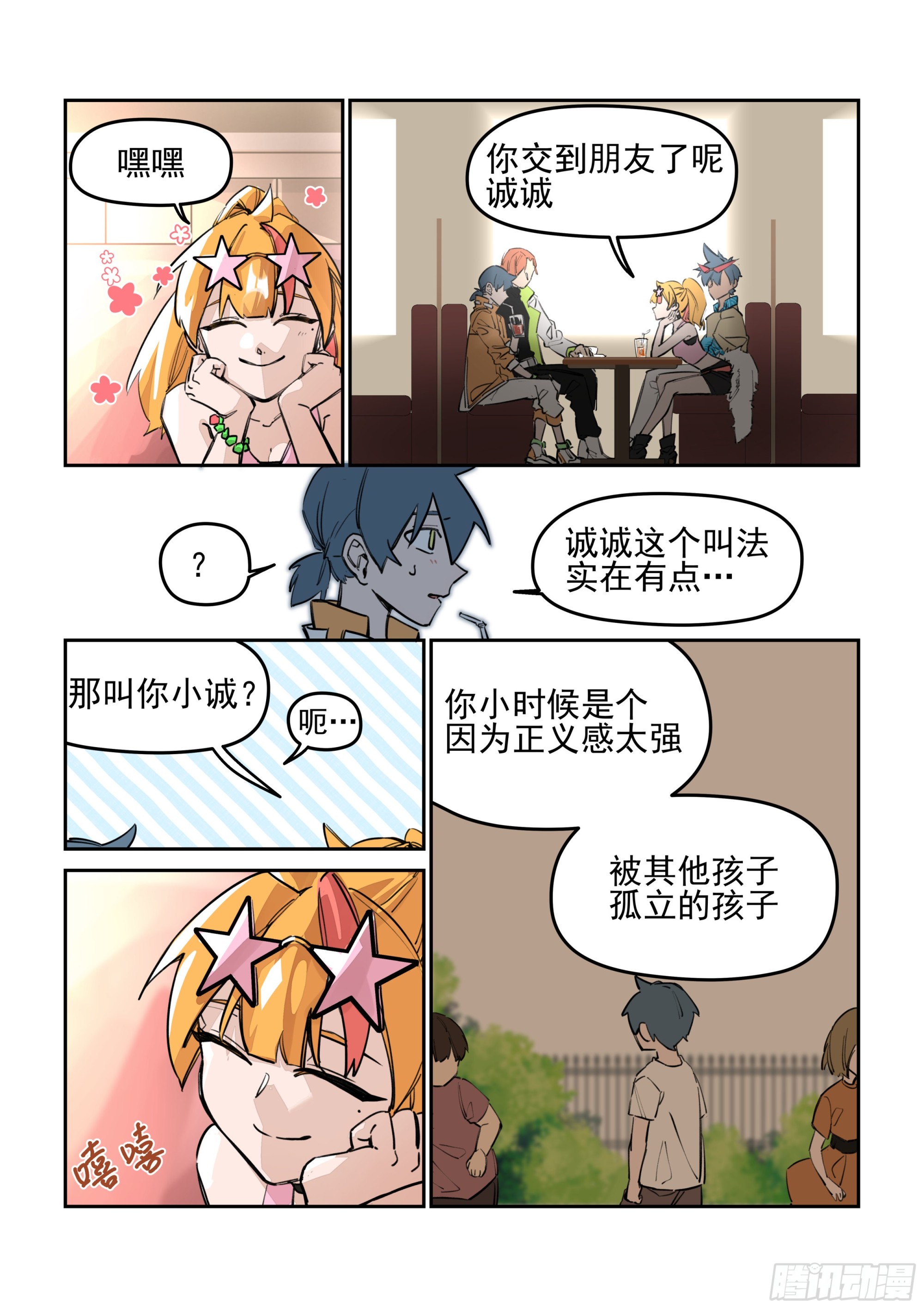 《日终梦魇》面谈 第7页
