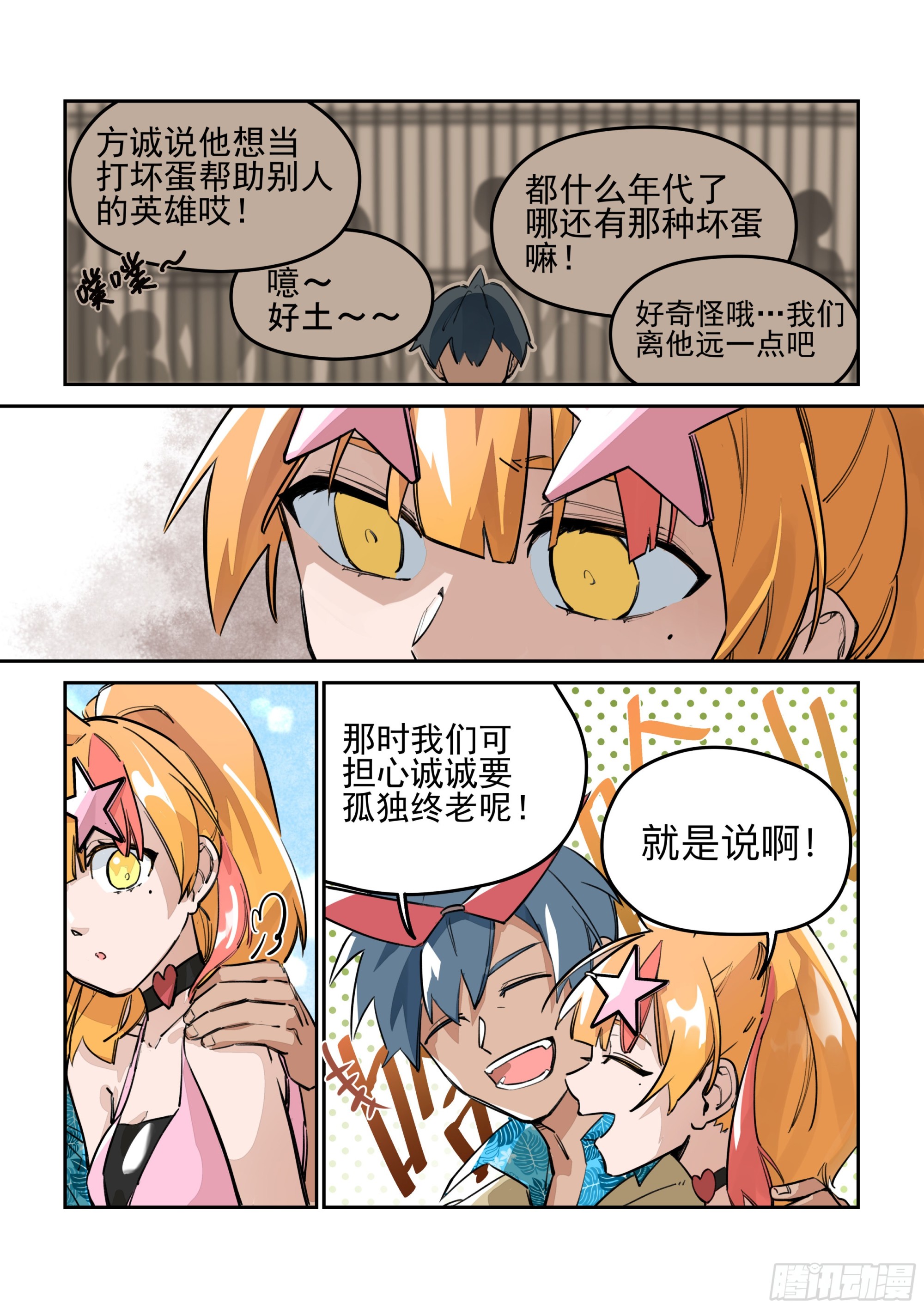 《日终梦魇》面谈 第8页