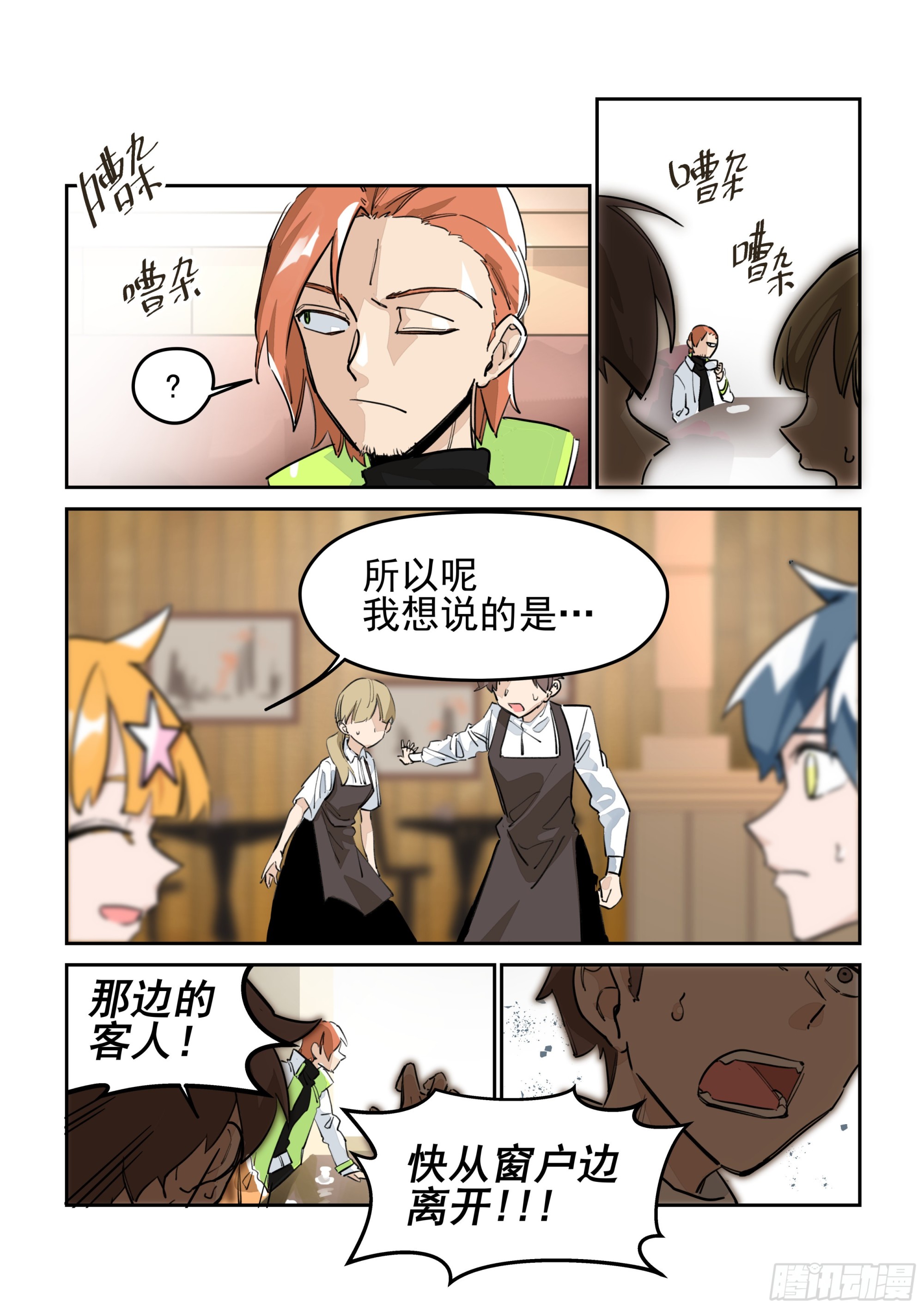 《日终梦魇》面谈 第9页
