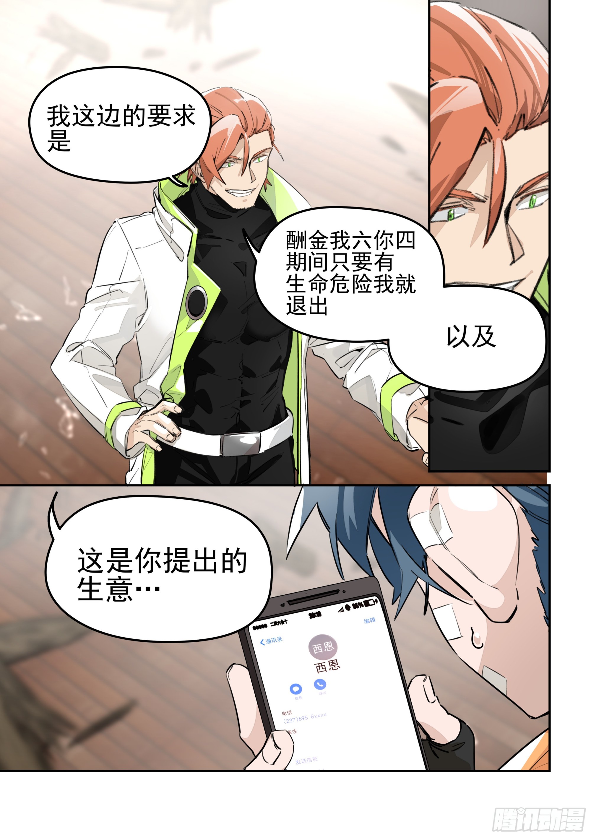 《日终梦魇》成交 第6页