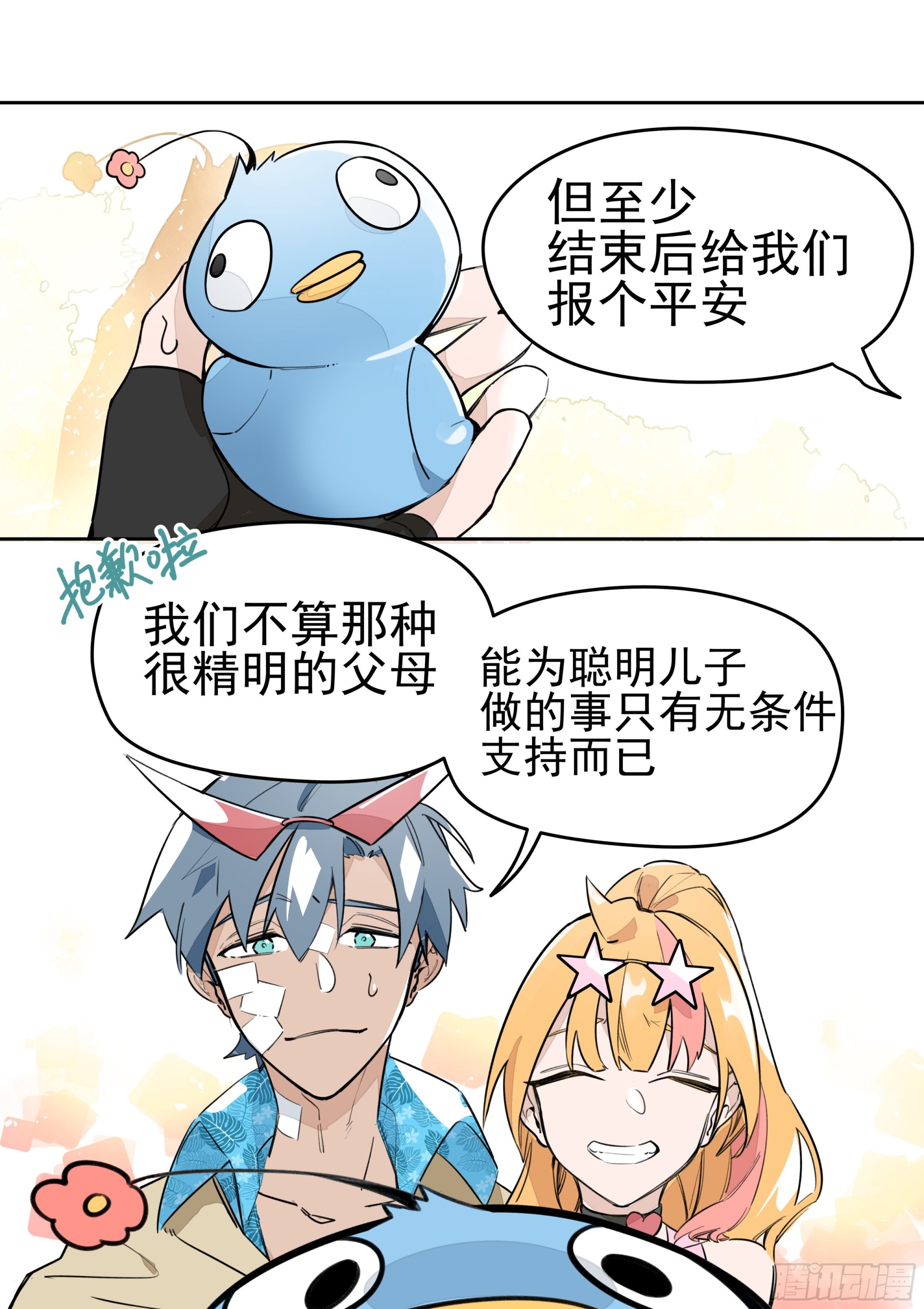《日终梦魇》幸运青鸟 第10页