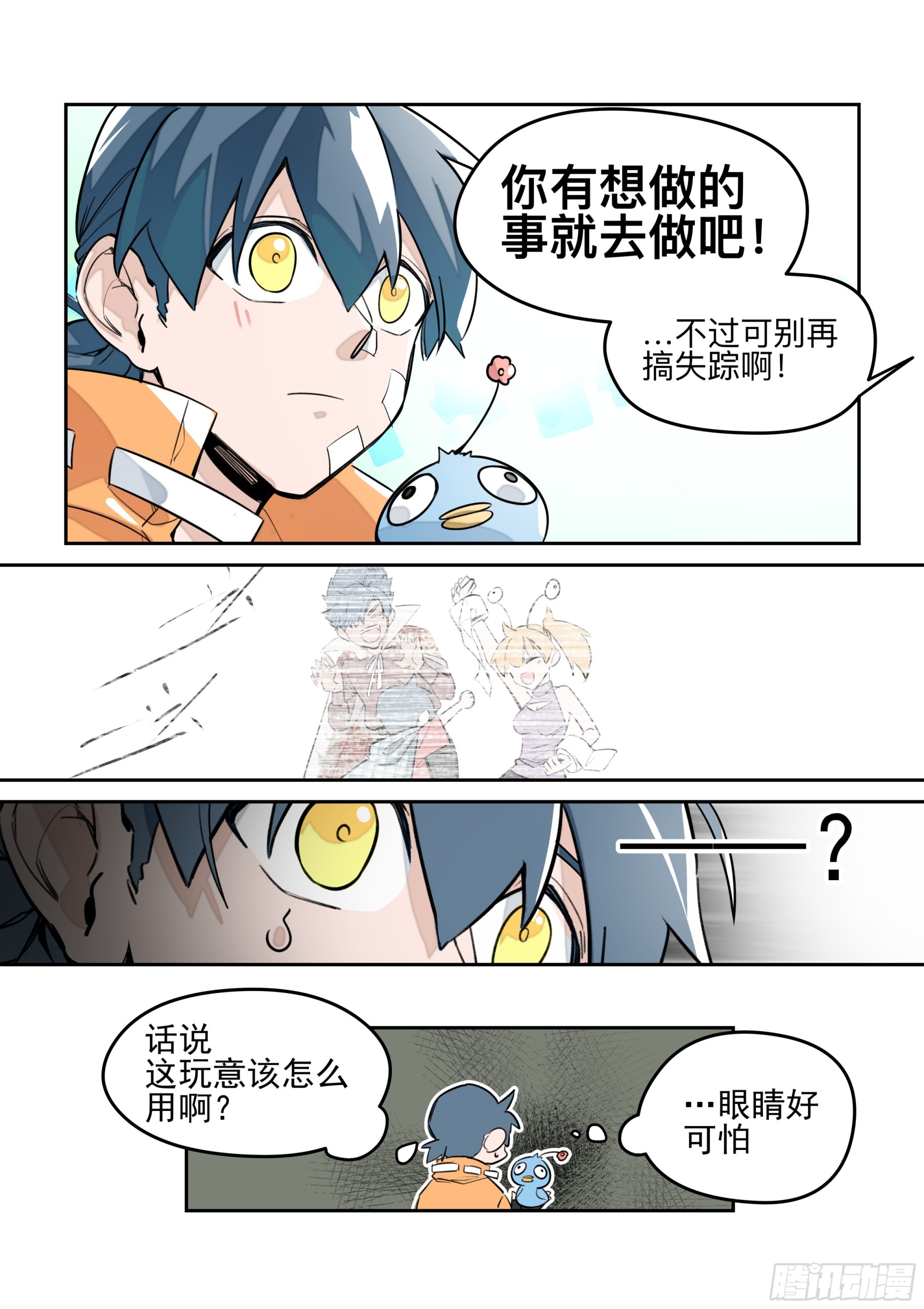 《日终梦魇》幸运青鸟 第11页
