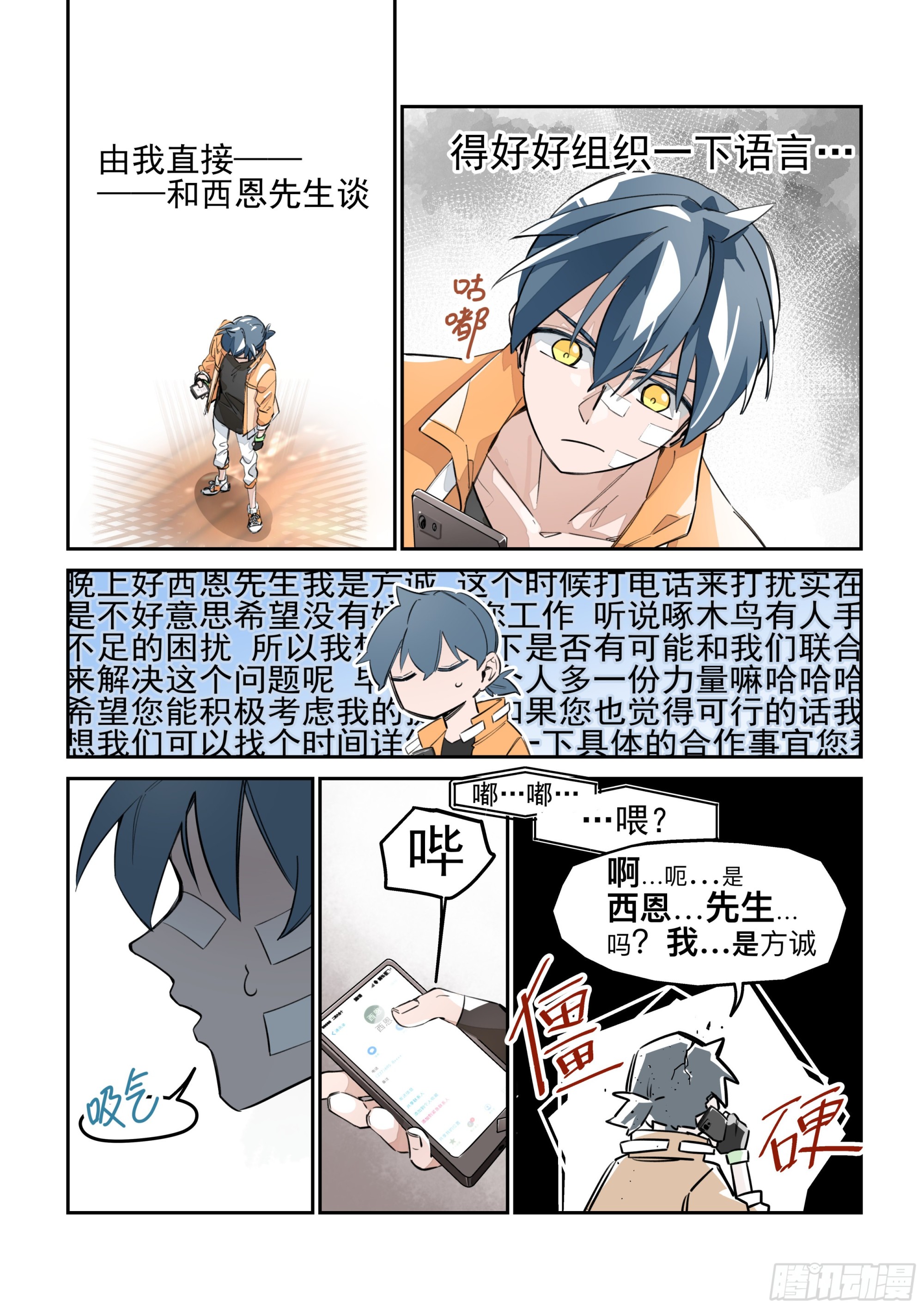 《日终梦魇》幸运青鸟 第2页