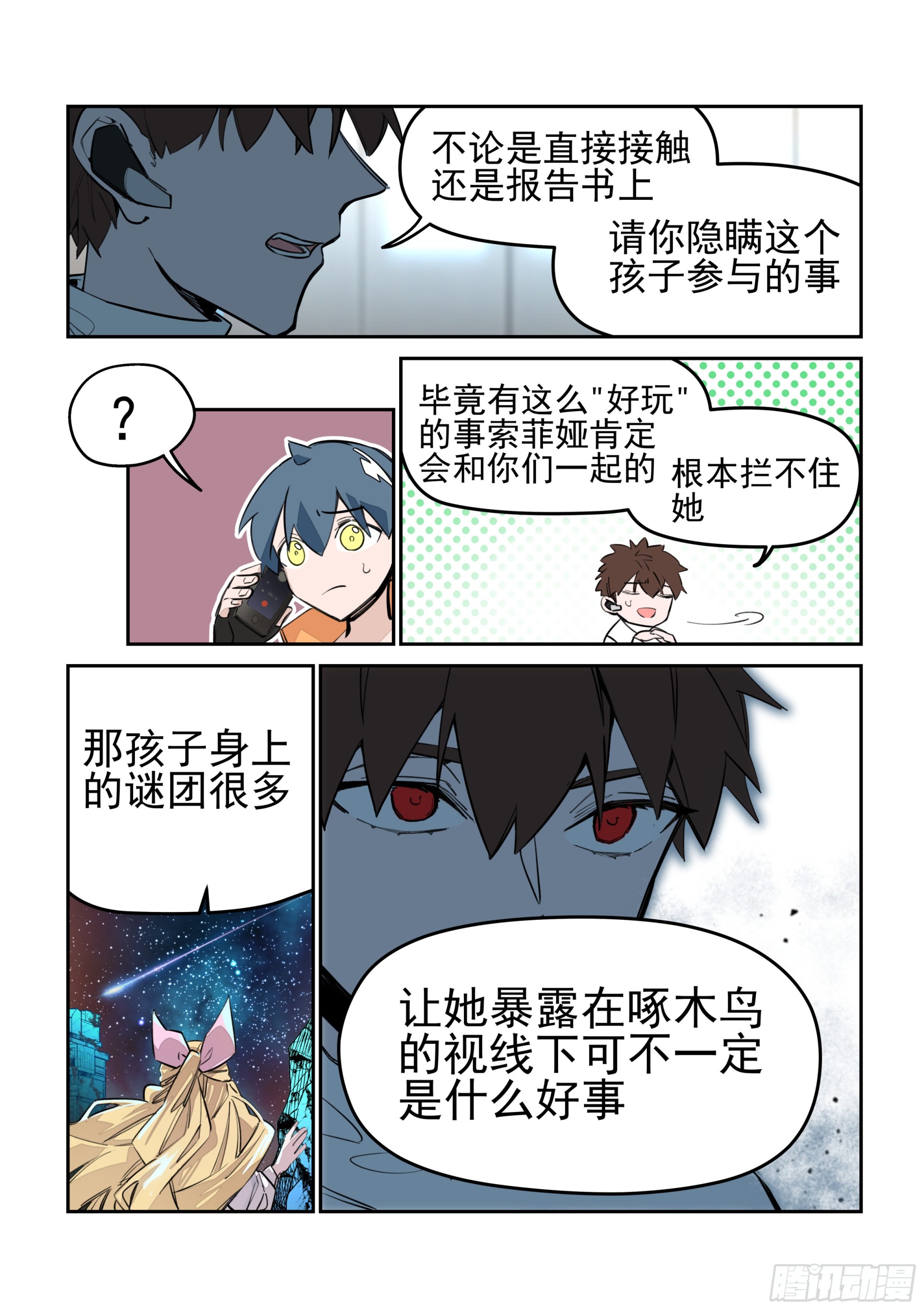 《日终梦魇》幸运青鸟 第6页