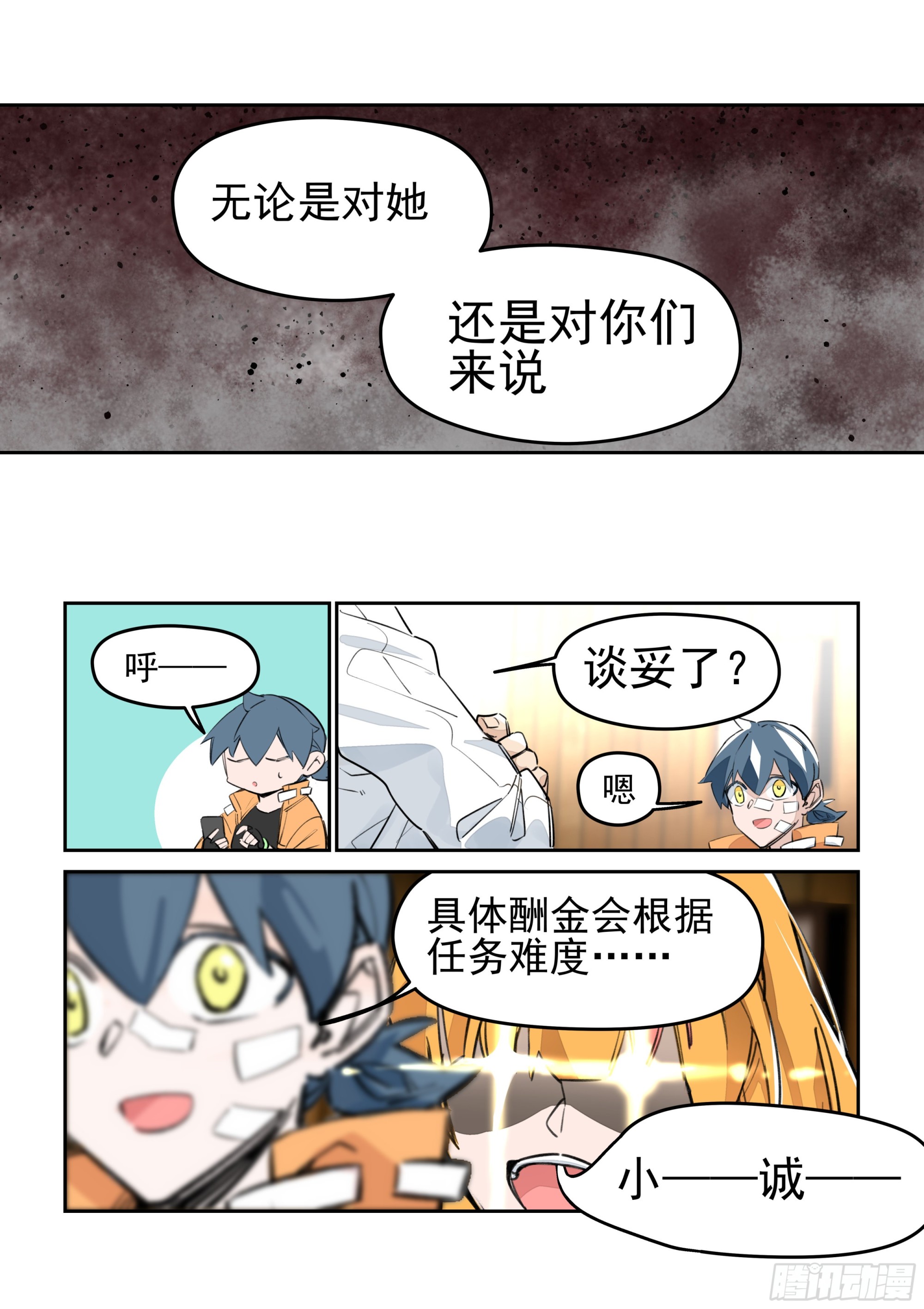 《日终梦魇》幸运青鸟 第7页