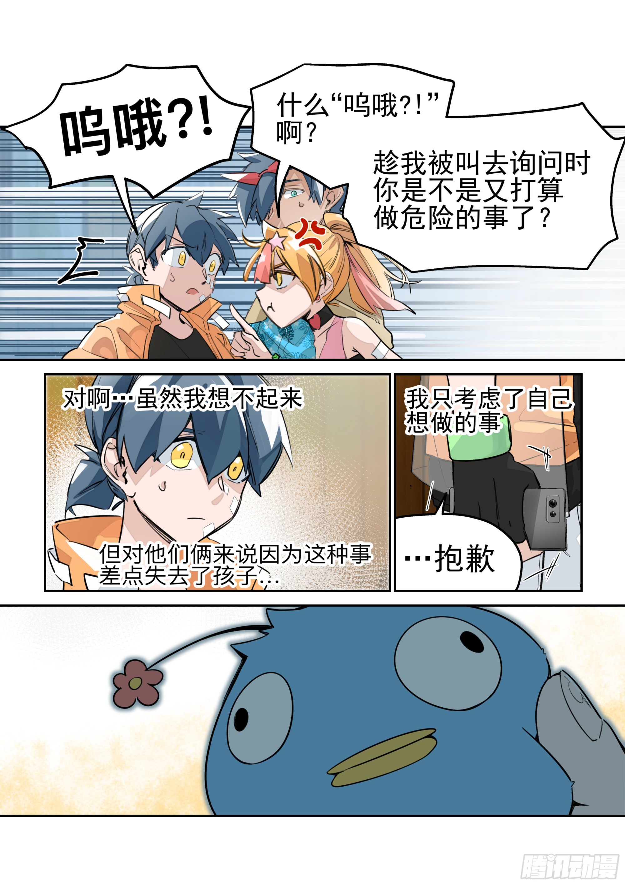 《日终梦魇》幸运青鸟 第8页
