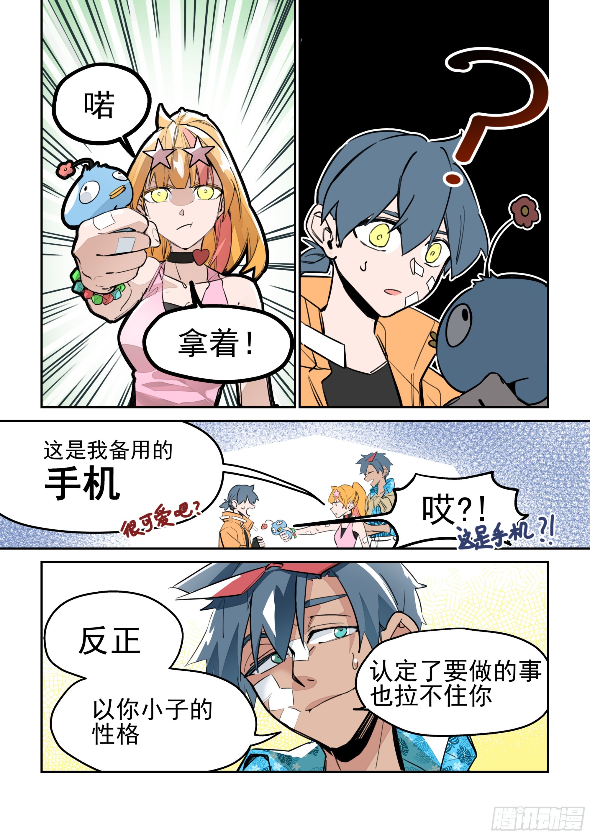 《日终梦魇》幸运青鸟 第9页