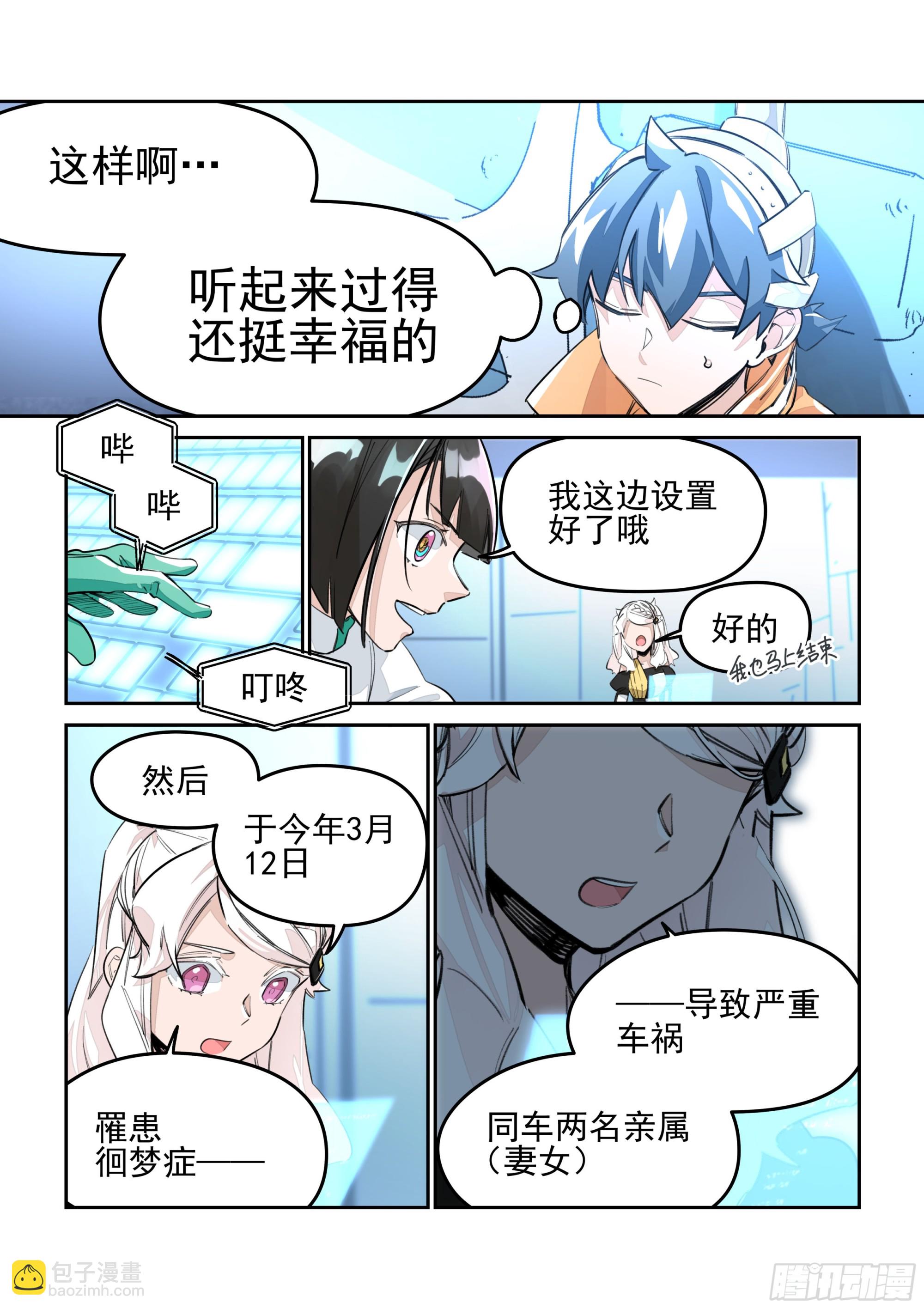 《日终梦魇》麦浪(2) 第10页