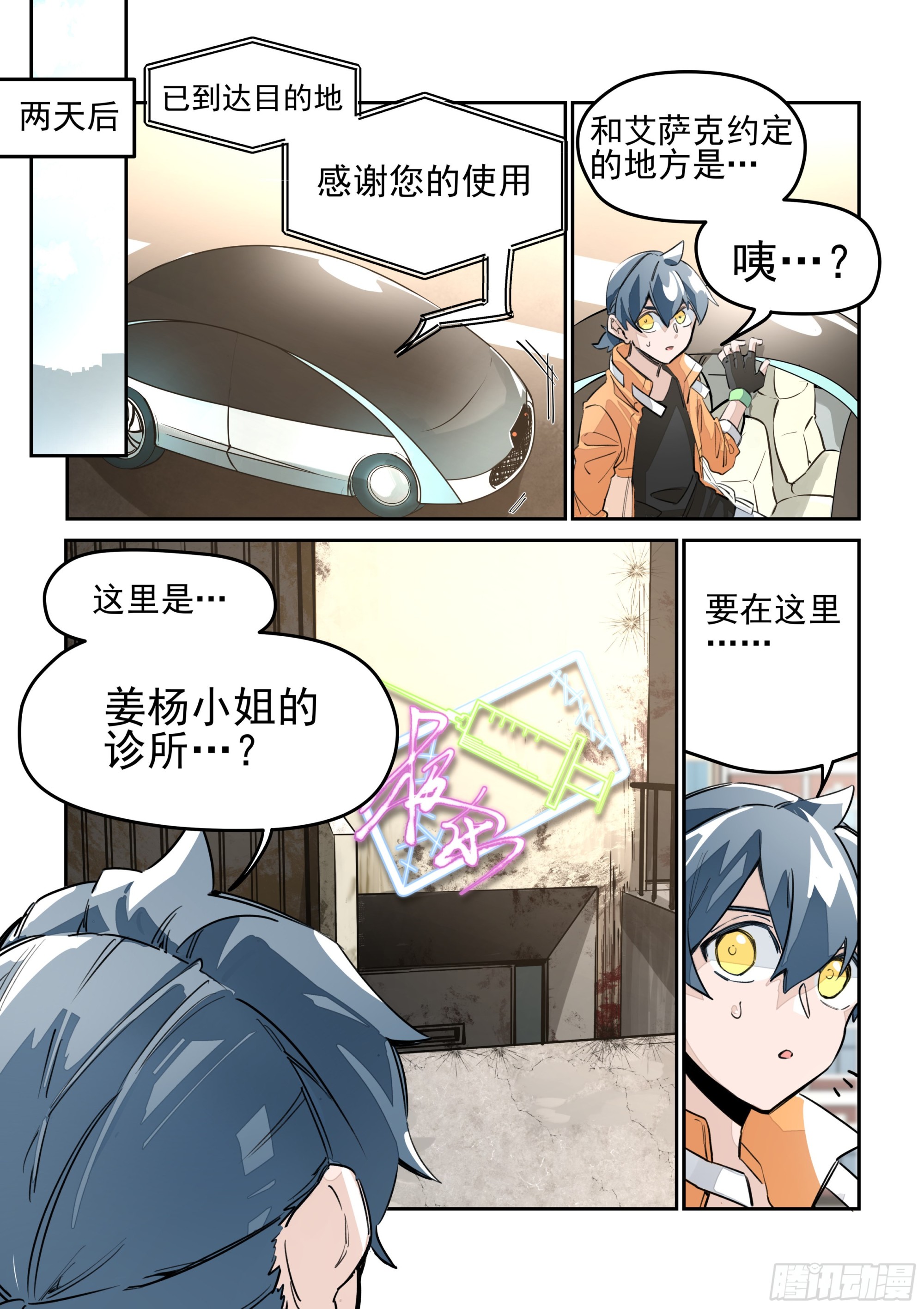《日终梦魇》麦浪(2) 第2页