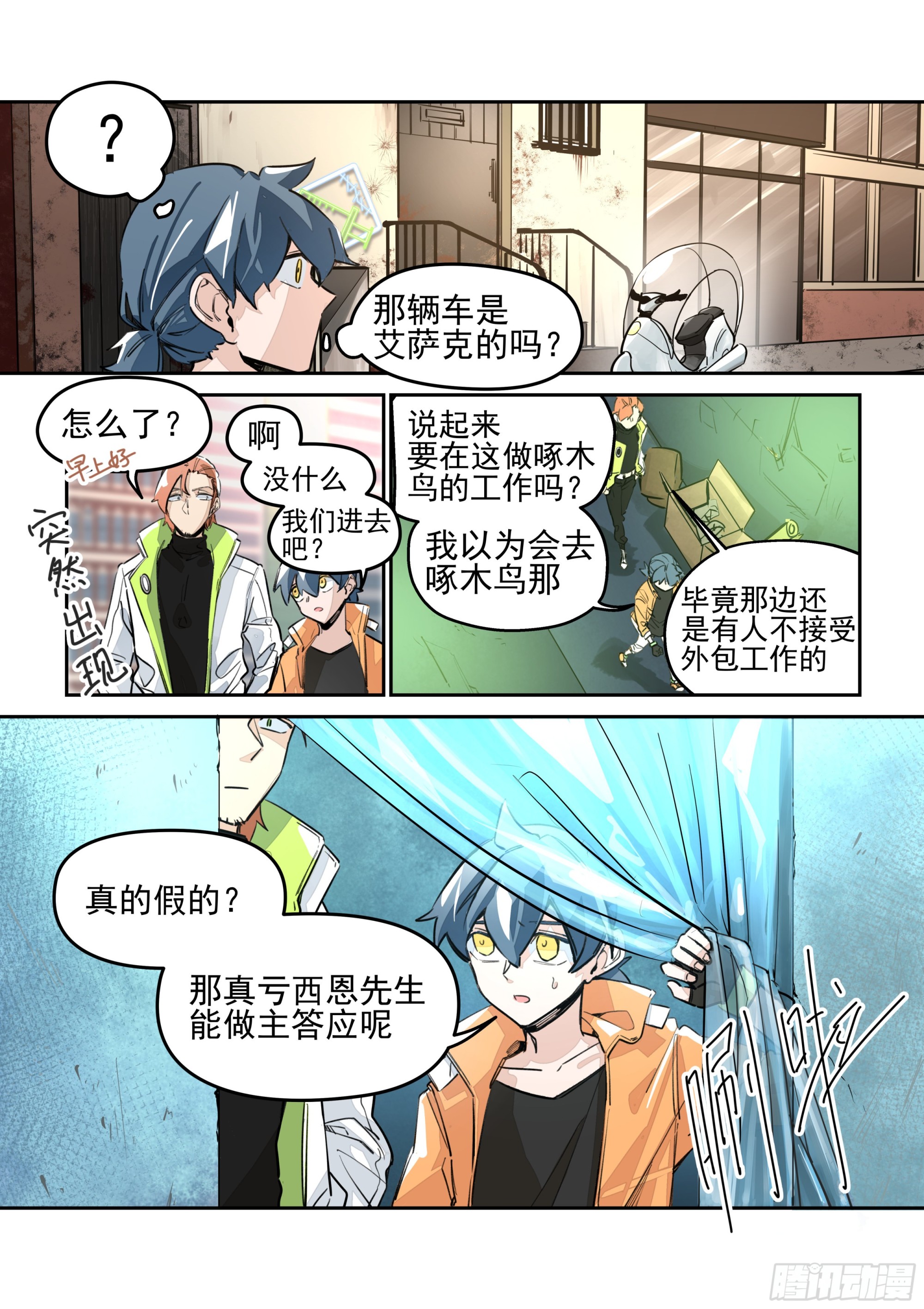 《日终梦魇》麦浪(2) 第3页