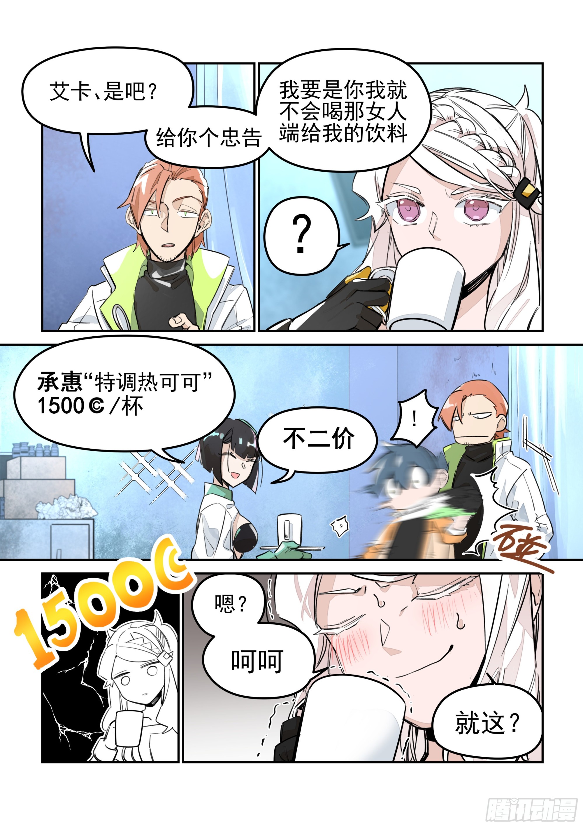 《日终梦魇》麦浪(2) 第6页